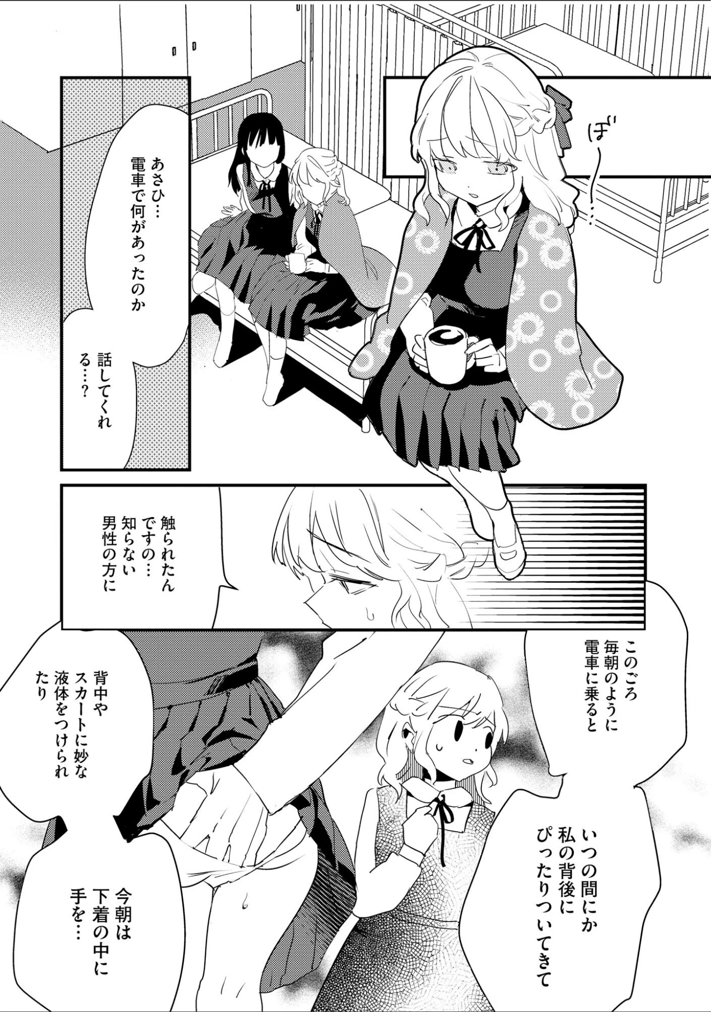 「処女が痴●に堕ちるまで 〜親友に内緒で身代わりになりました〜」（スガラ） 試し読み 9ページ目