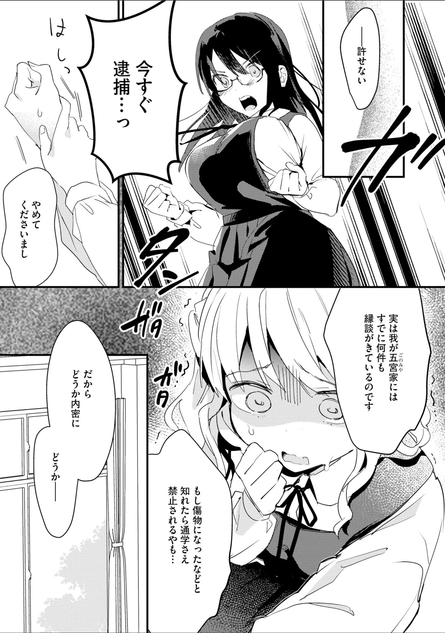 「処女が痴●に堕ちるまで 〜親友に内緒で身代わりになりました〜」（スガラ） 試し読み 10ページ目
