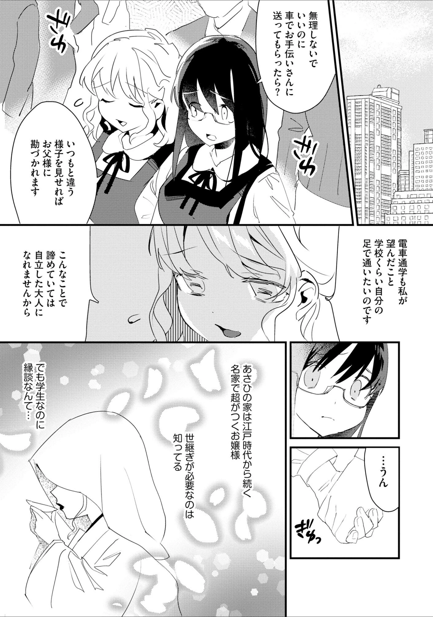 「処女が痴●に堕ちるまで 〜親友に内緒で身代わりになりました〜」（スガラ） 試し読み 11ページ目