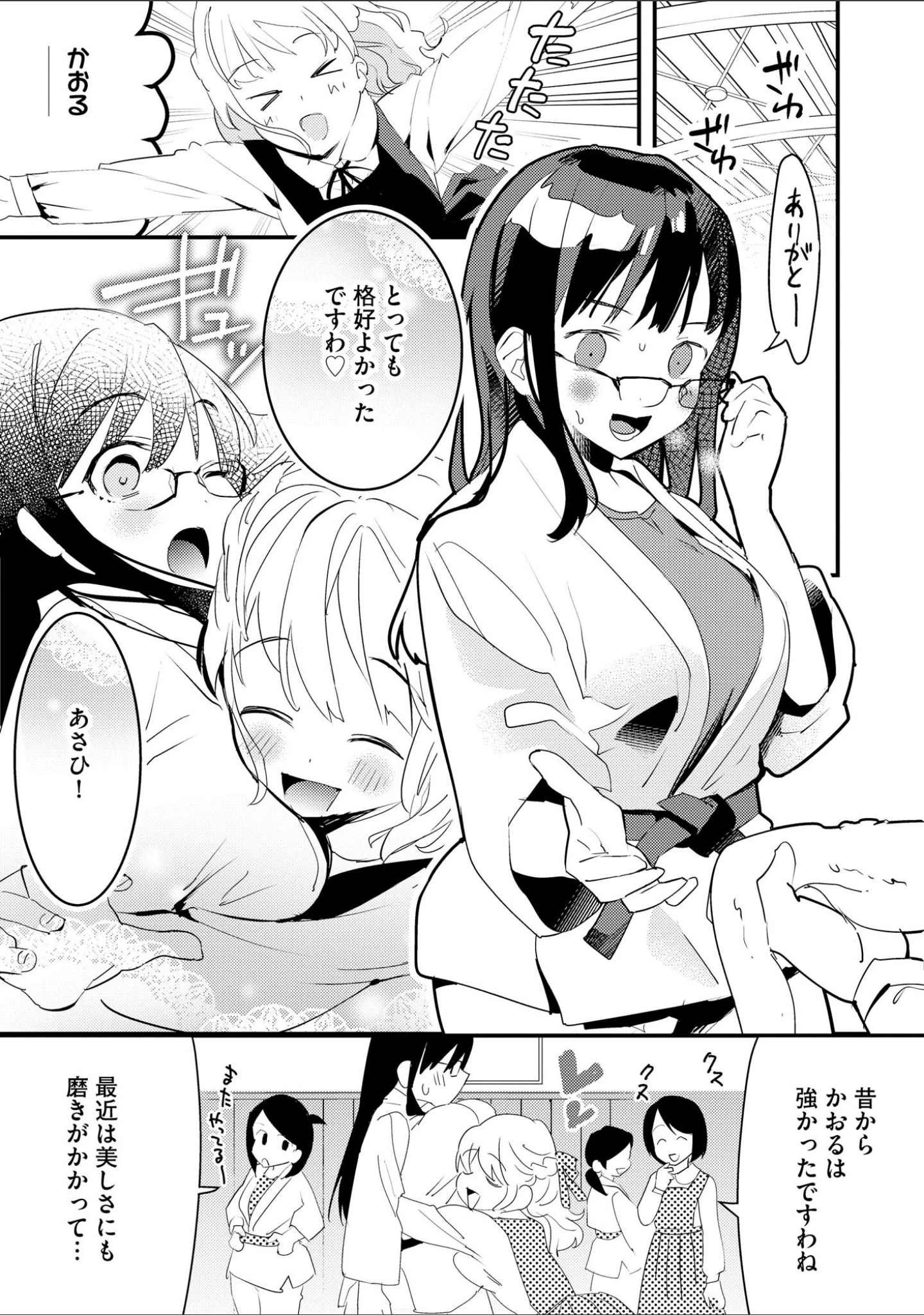 「処女が痴●に堕ちるまで 〜親友に内緒で身代わりになりました〜」（スガラ） 試し読み 5ページ目