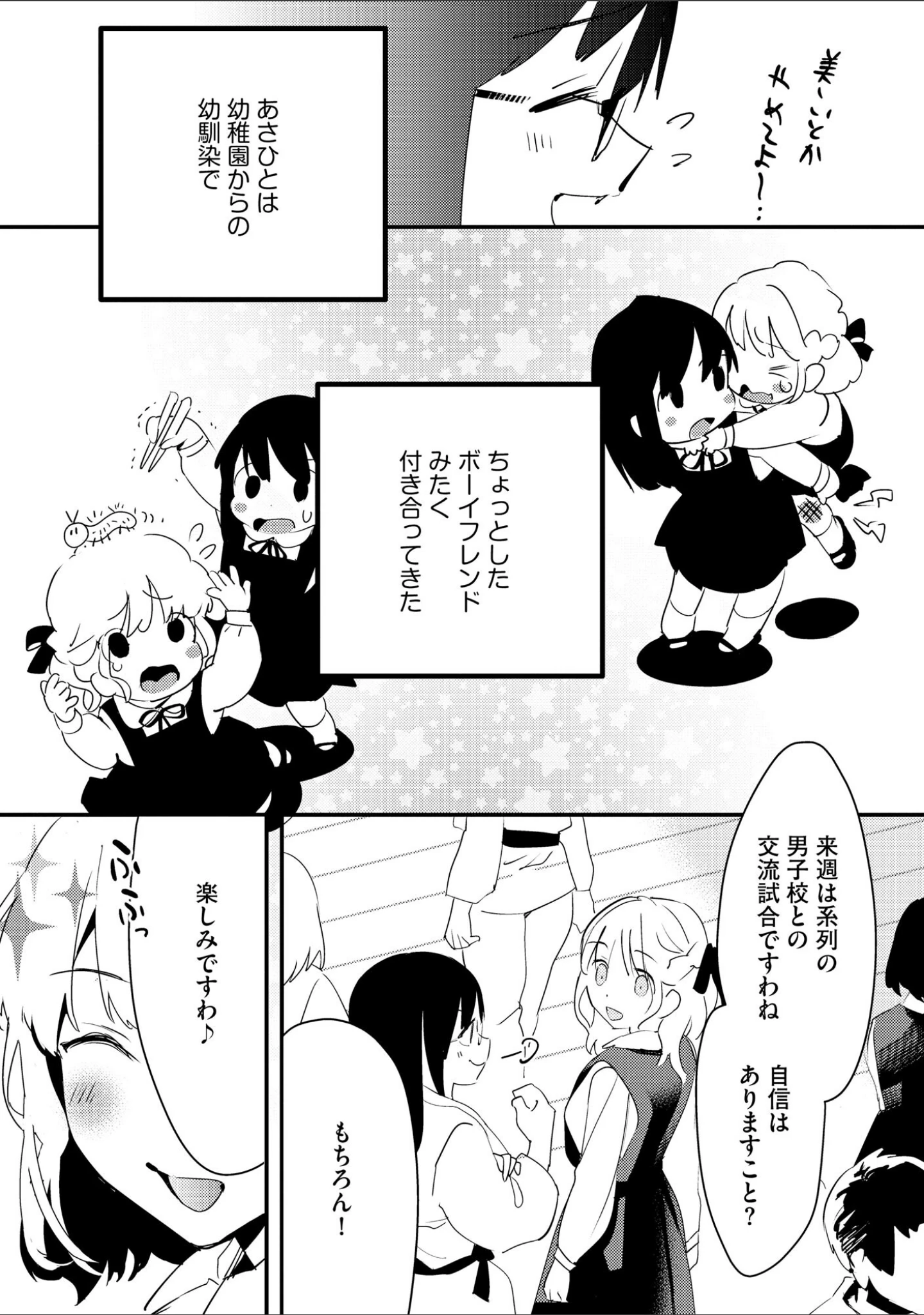 「処女が痴●に堕ちるまで 〜親友に内緒で身代わりになりました〜」（スガラ） 試し読み 6ページ目