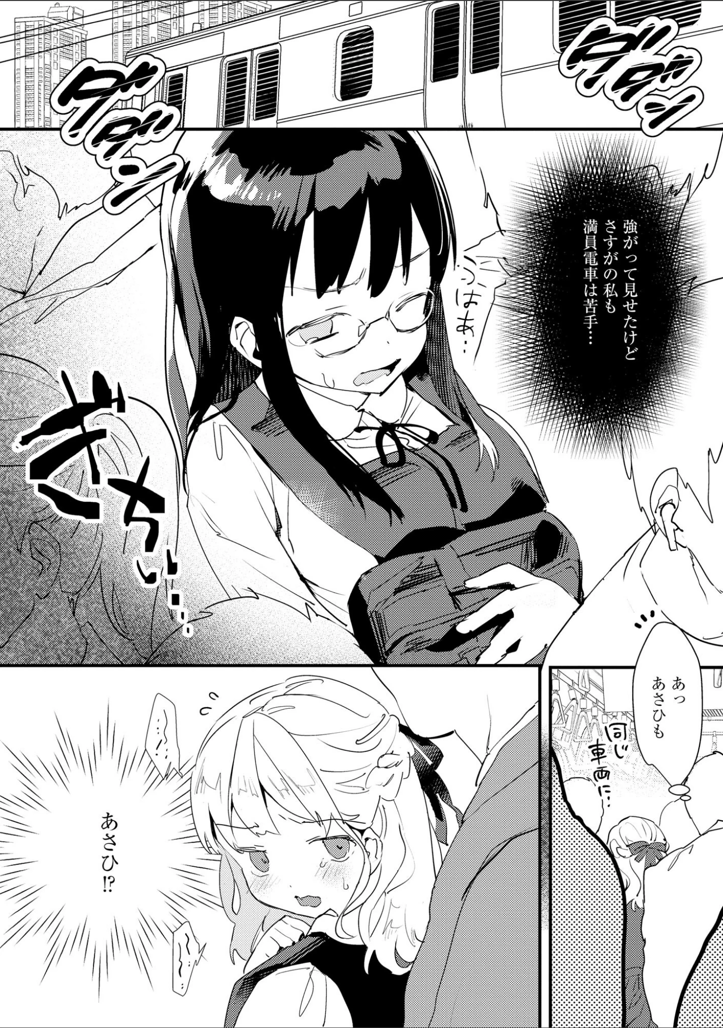 「処女が痴●に堕ちるまで 〜親友に内緒で身代わりになりました〜」（スガラ） 試し読み 7ページ目