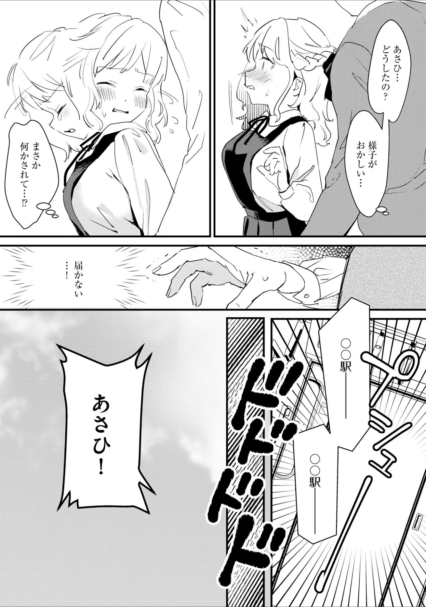 「処女が痴●に堕ちるまで 〜親友に内緒で身代わりになりました〜」（スガラ） 試し読み 8ページ目