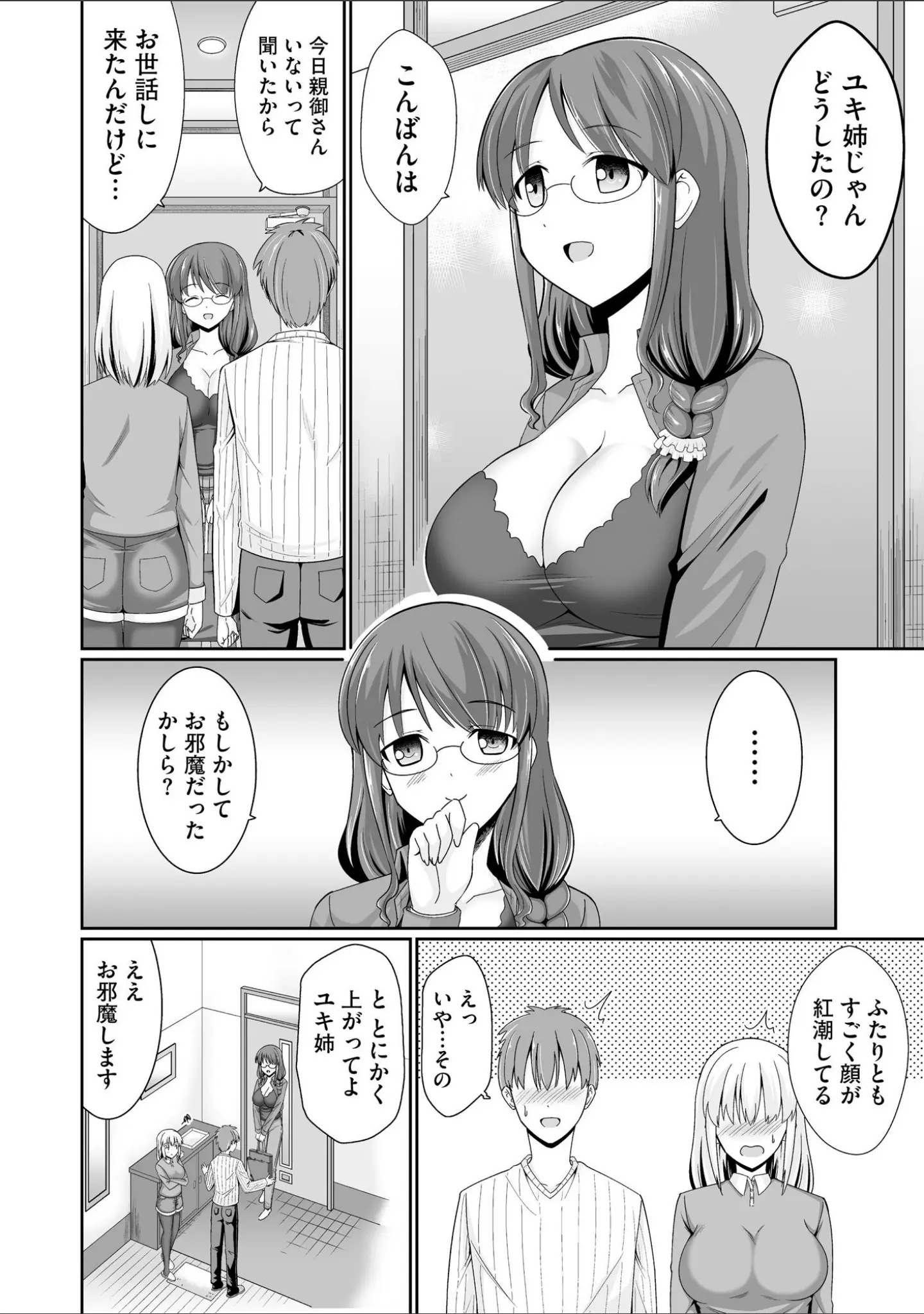 「サイベリアplus Vol.23」（小林ちさと） 試し読み 18ページ目