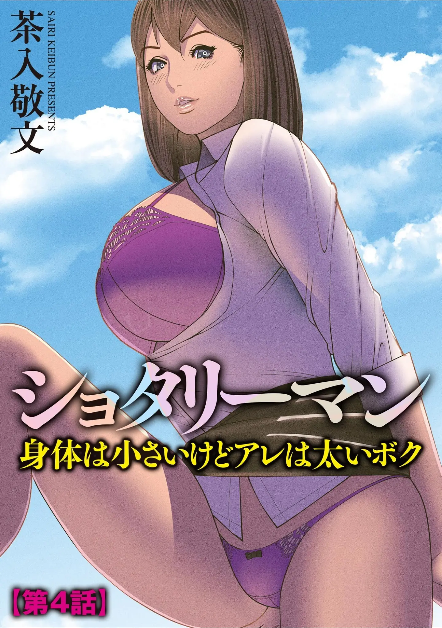 「サイベリアplus Vol.23」（小林ちさと） 試し読み 19ページ目