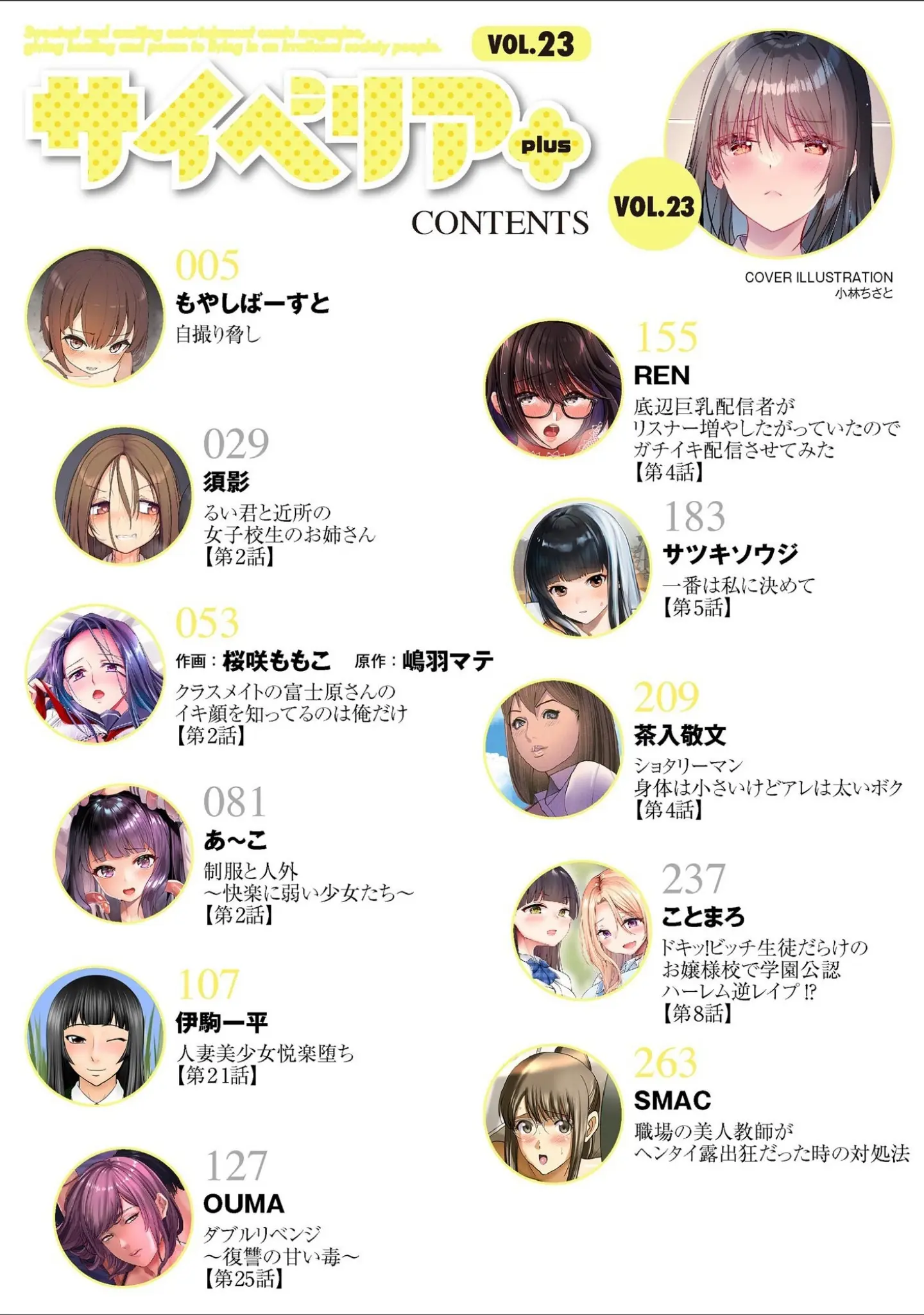 「サイベリアplus Vol.23」（小林ちさと） 試し読み 2ページ目