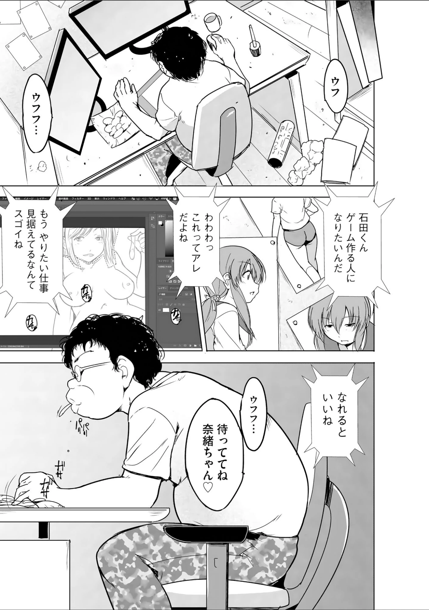 「隷属契約」（千葉哲太郎） 試し読み 10ページ目