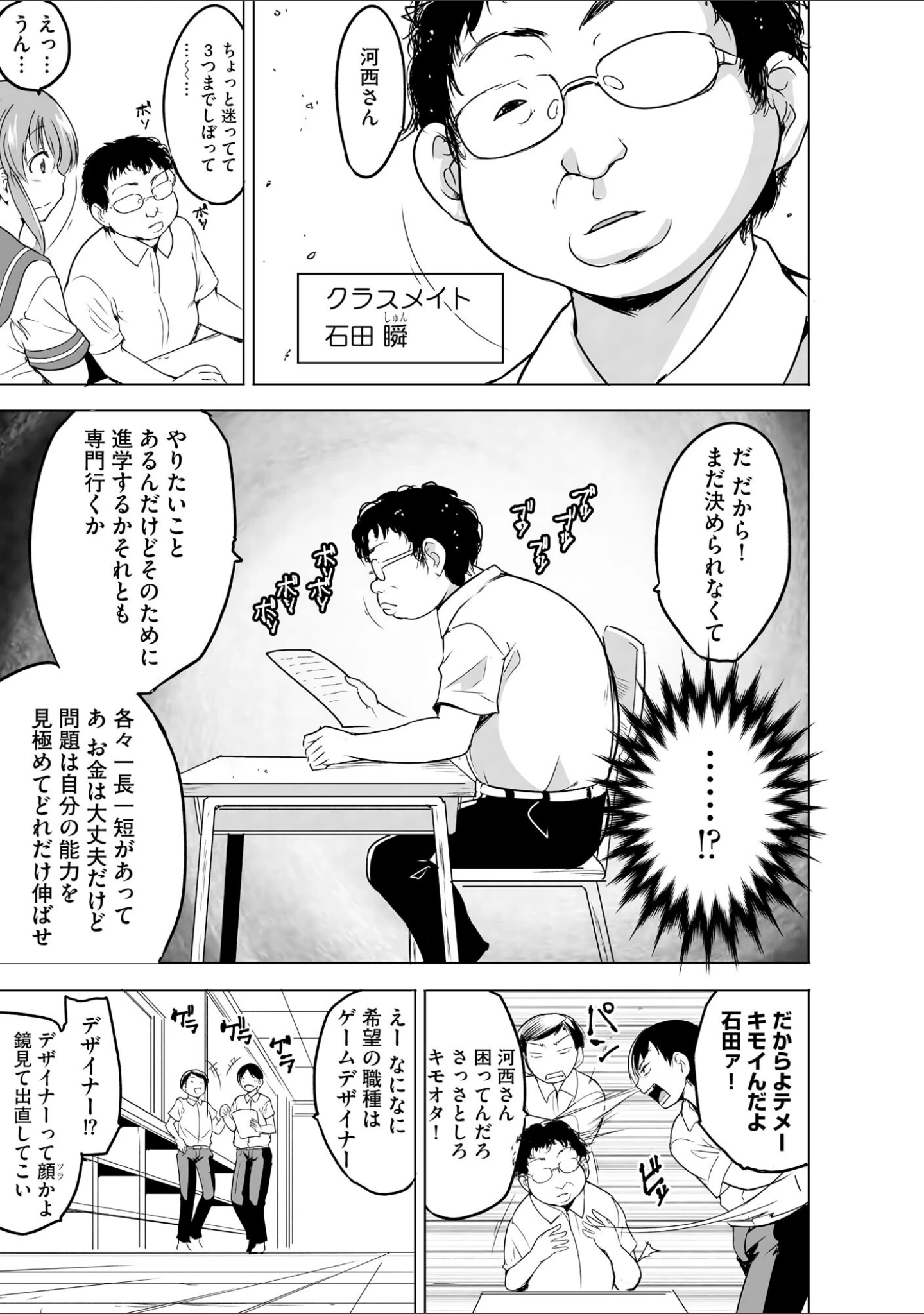 「隷属契約」（千葉哲太郎） 試し読み 6ページ目