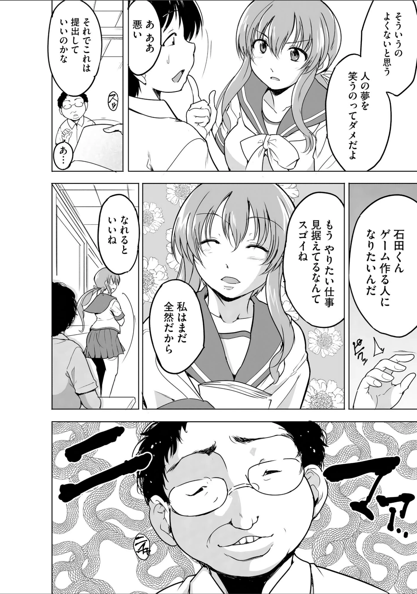 「隷属契約」（千葉哲太郎） 試し読み 7ページ目