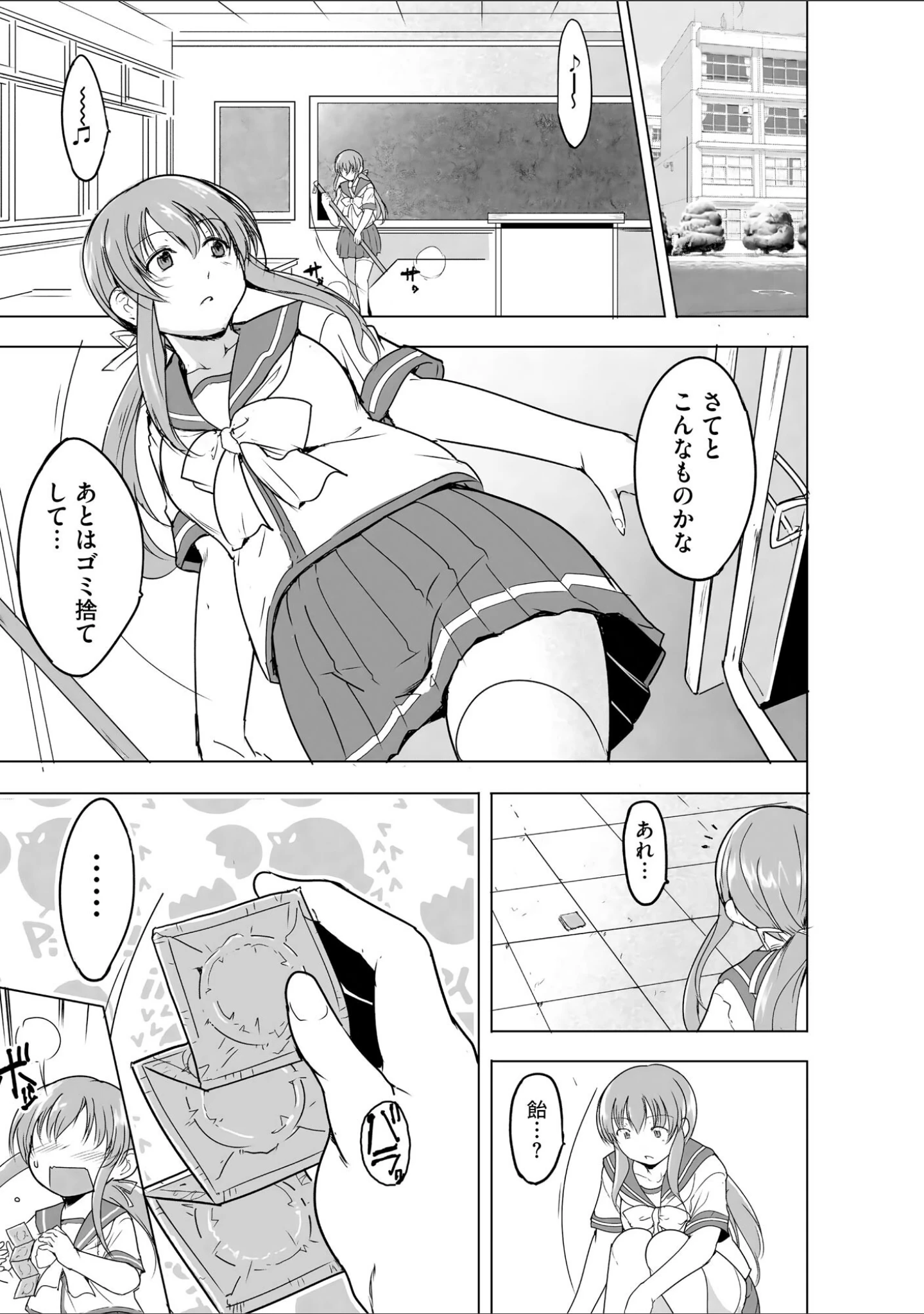 「隷属契約」（千葉哲太郎） 試し読み 8ページ目