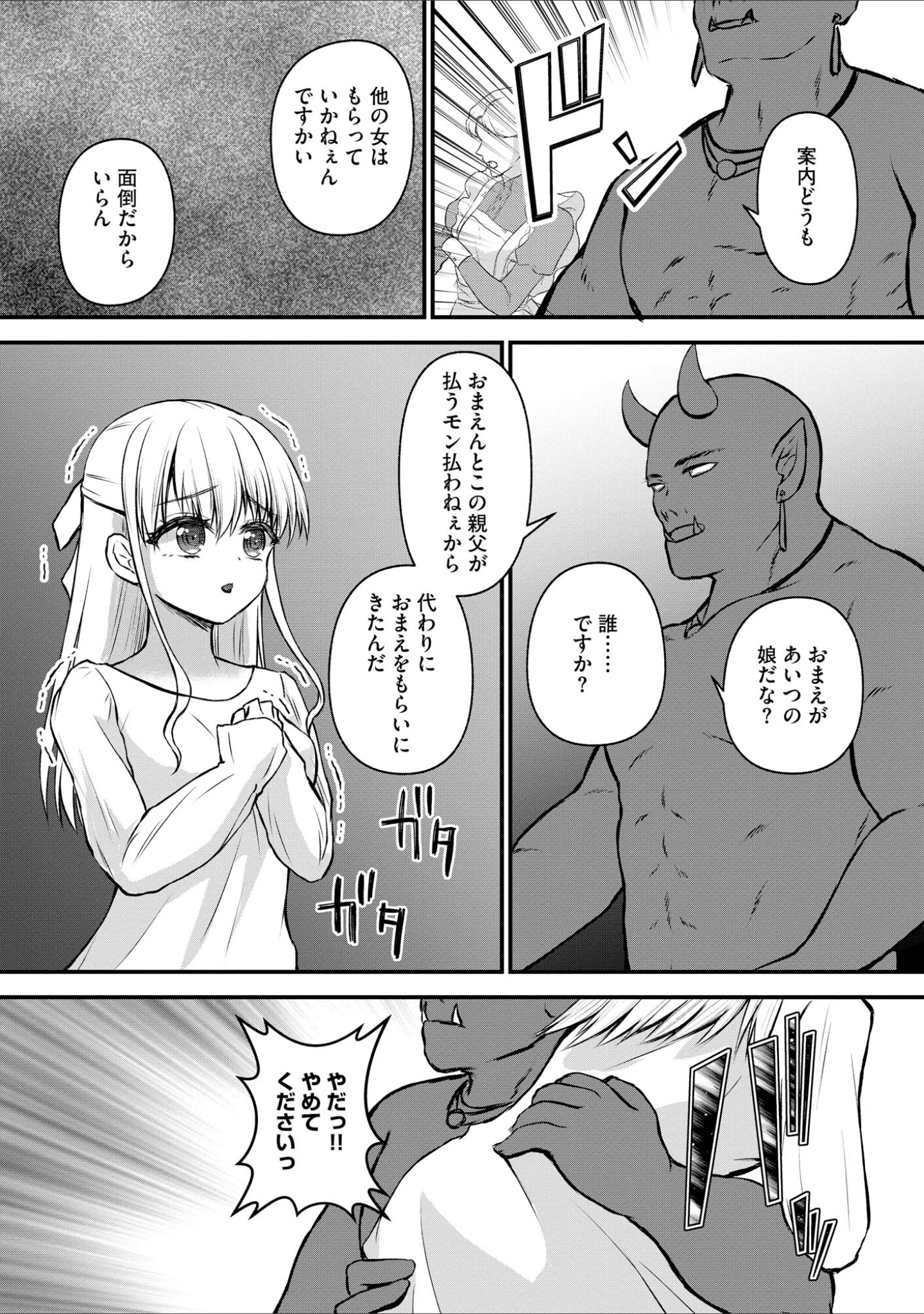 「催●令嬢 お嬢様は想い人の子を宿す」（瀬名鈴子） 試し読み 8ページ目