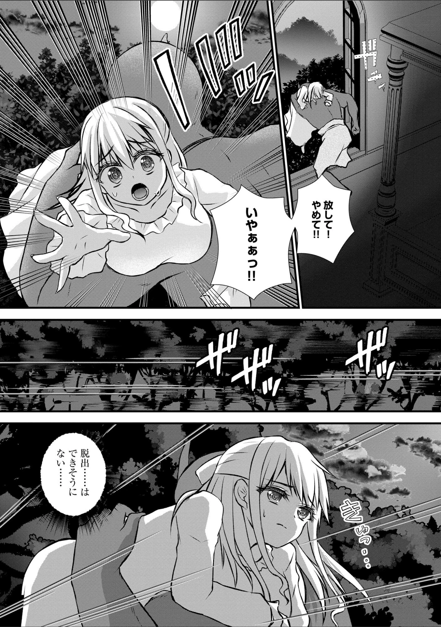 「催●令嬢 お嬢様は想い人の子を宿す」（瀬名鈴子） 試し読み 9ページ目