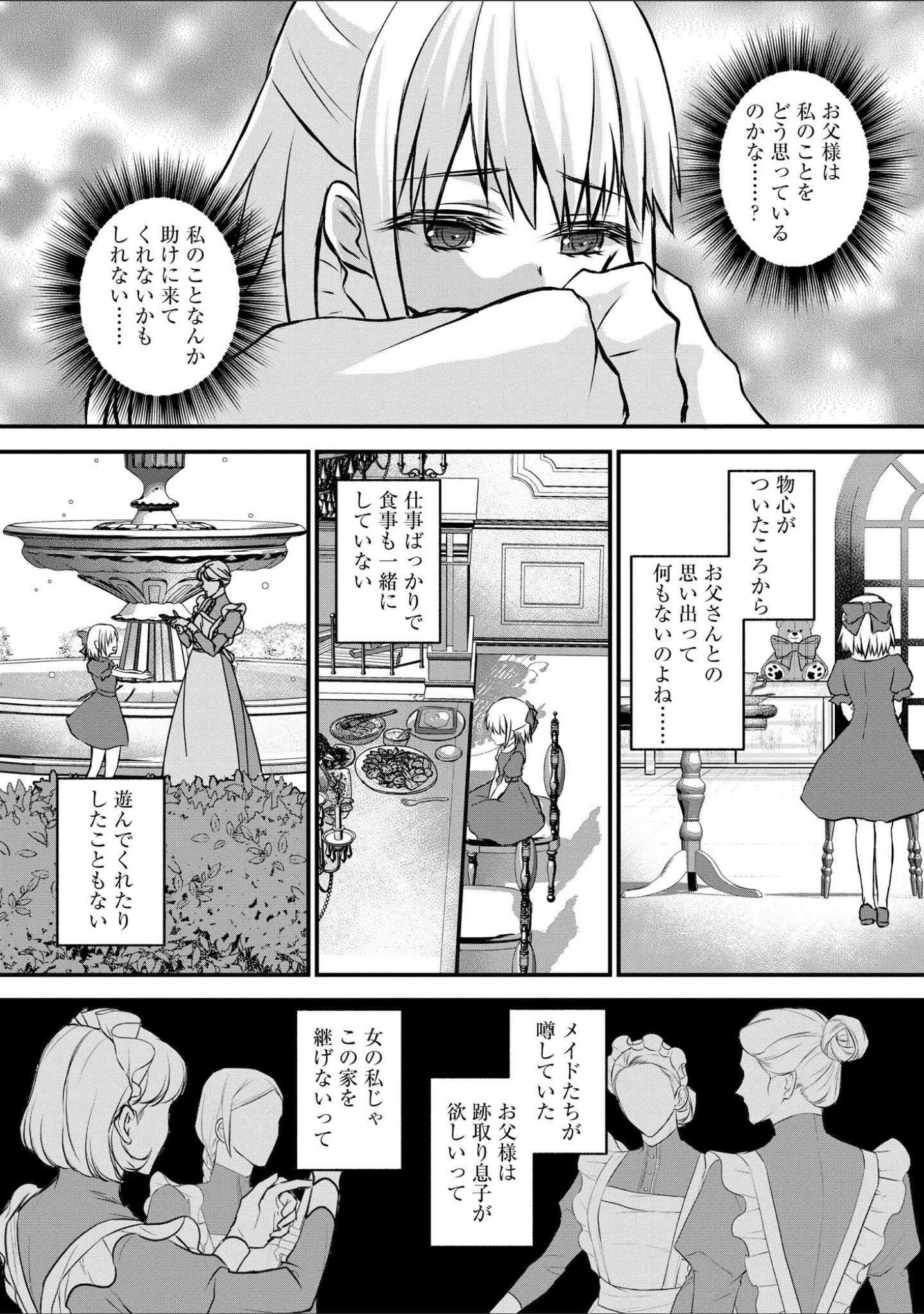 「催●令嬢 お嬢様は想い人の子を宿す」（瀬名鈴子） 試し読み 10ページ目
