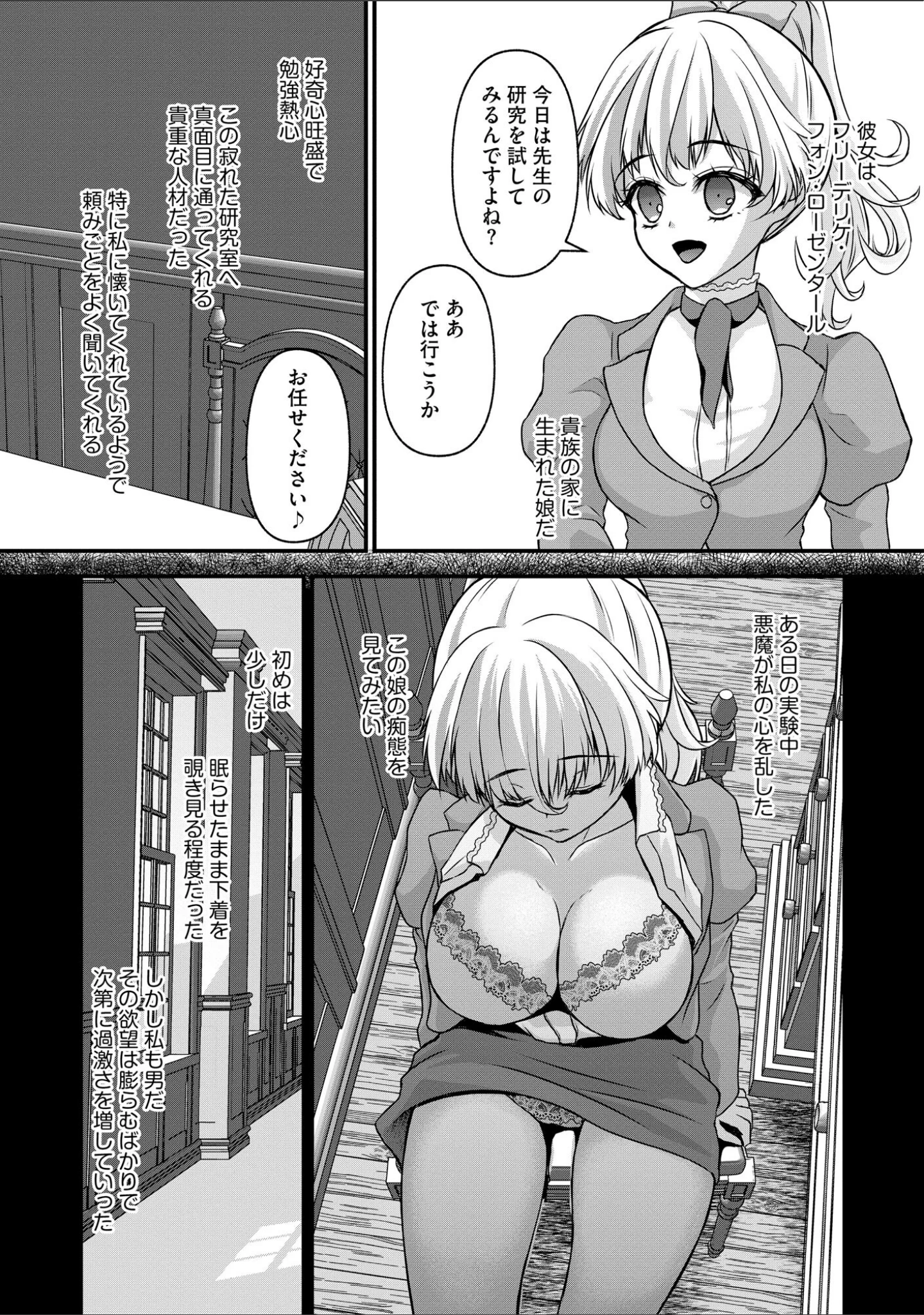 「催●令嬢 お嬢様は想い人の子を宿す」（瀬名鈴子） 試し読み 5ページ目