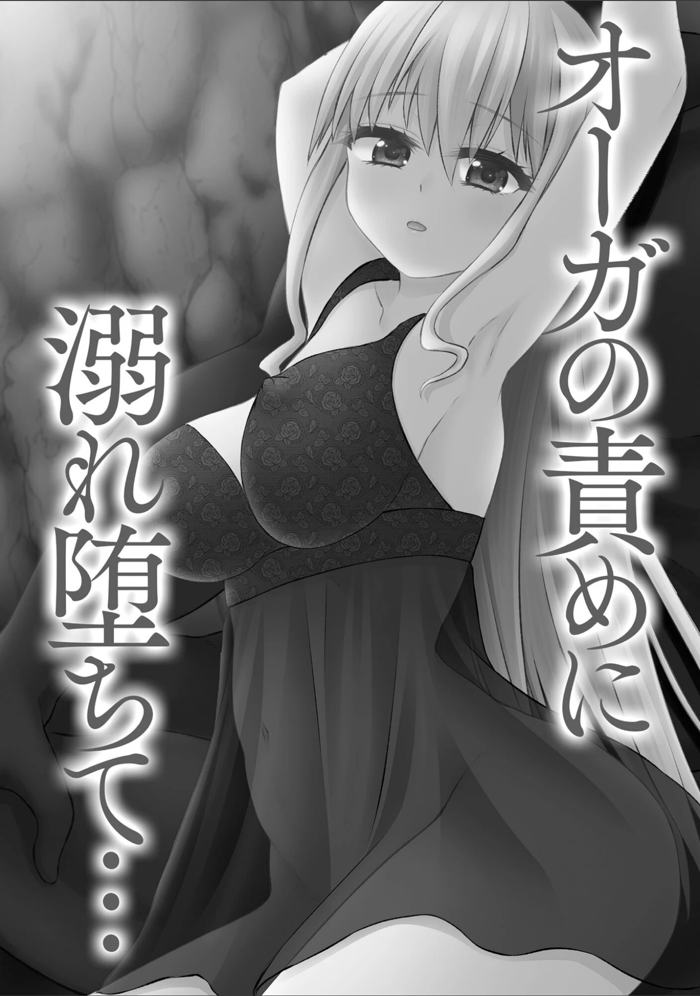 「催●令嬢 お嬢様は想い人の子を宿す」（瀬名鈴子） 試し読み 6ページ目