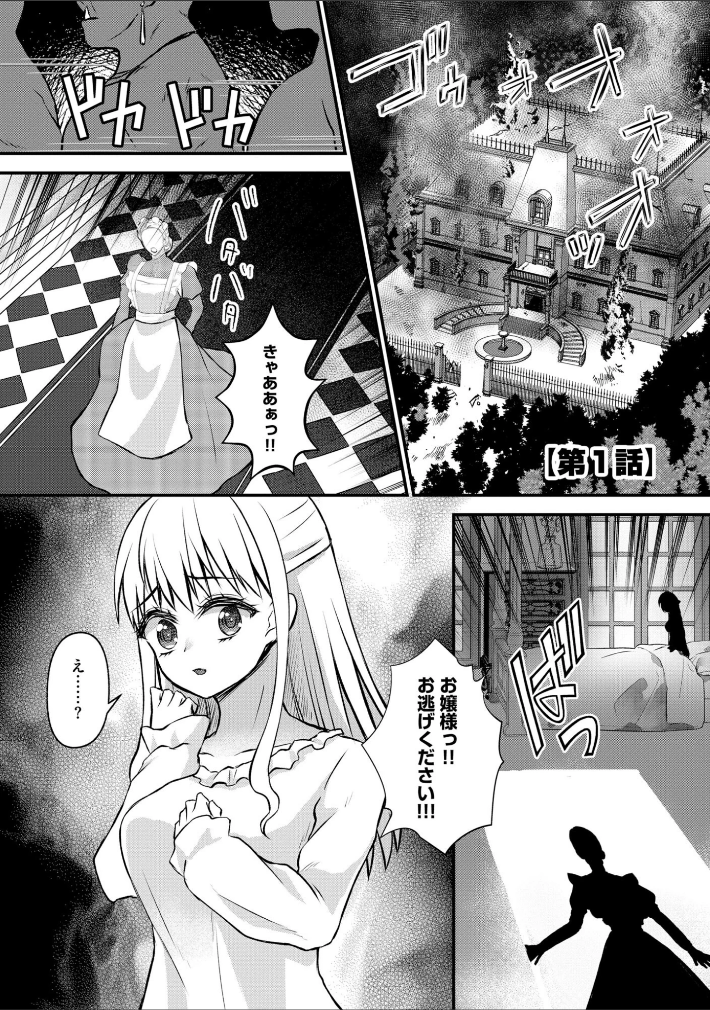 「催●令嬢 お嬢様は想い人の子を宿す」（瀬名鈴子） 試し読み 7ページ目