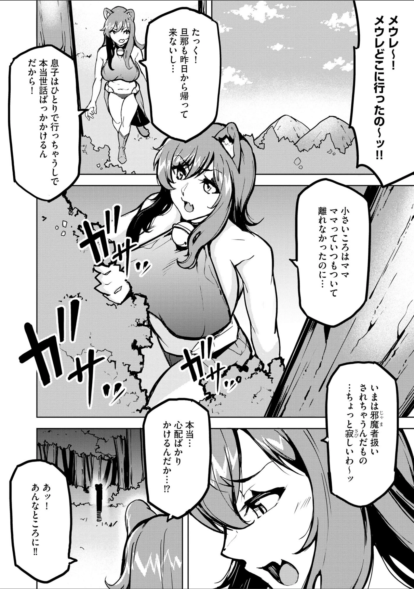 「人妻屈辱しつけ譚」（みやびつづる） 試し読み 12ページ目
