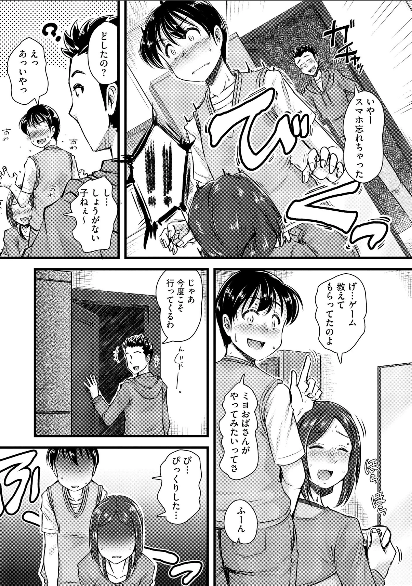 「人妻屈辱しつけ譚」（みやびつづる） 試し読み 14ページ目