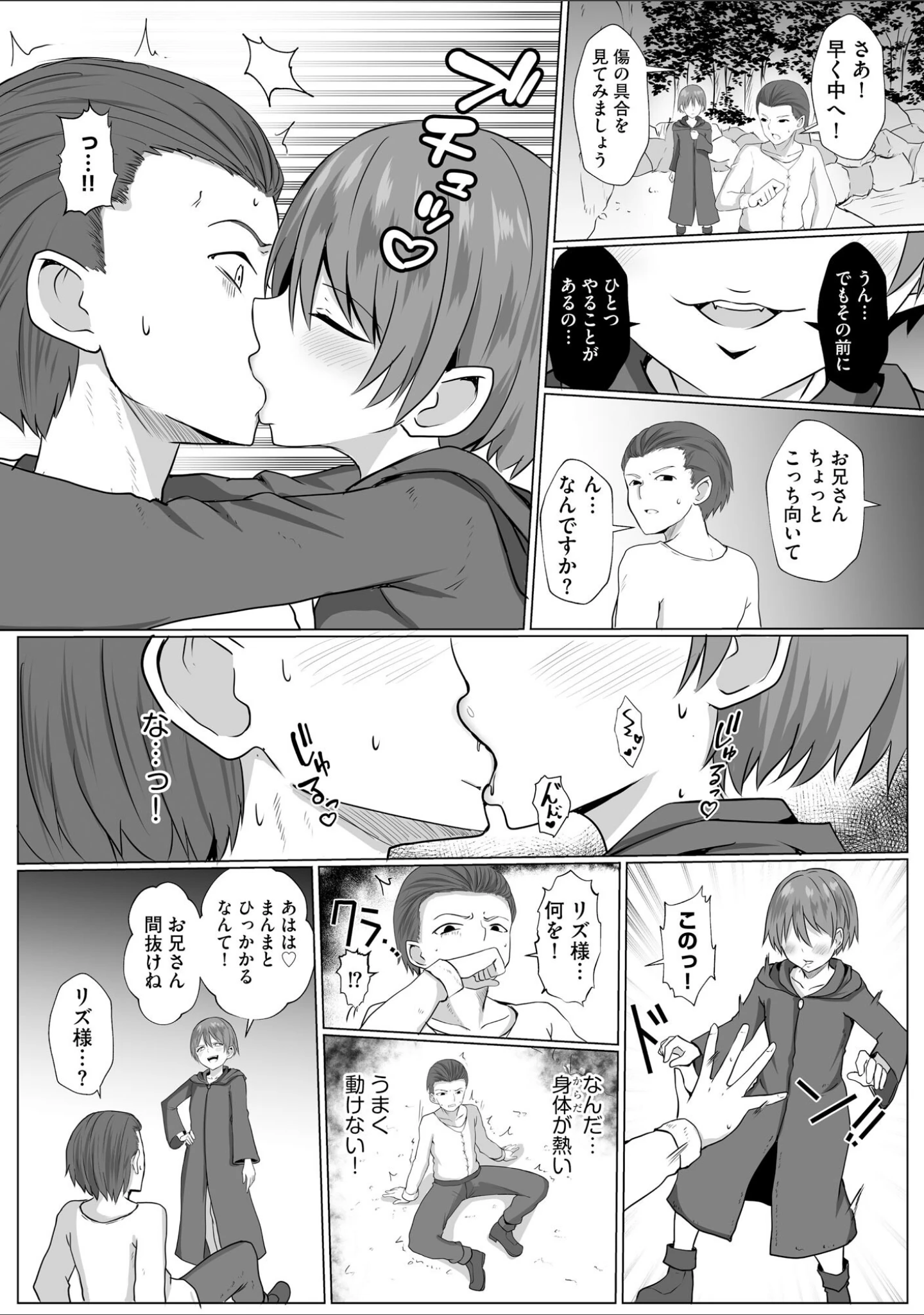 「人妻屈辱しつけ譚」（みやびつづる） 試し読み 4ページ目