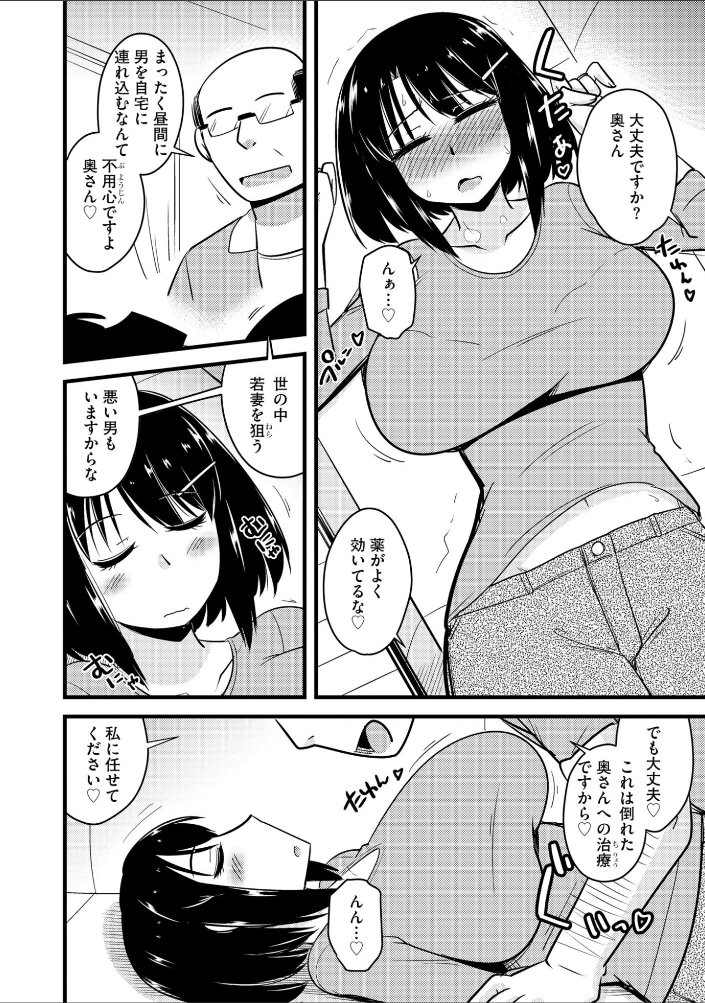 「人妻屈辱しつけ譚」（みやびつづる） 試し読み 8ページ目