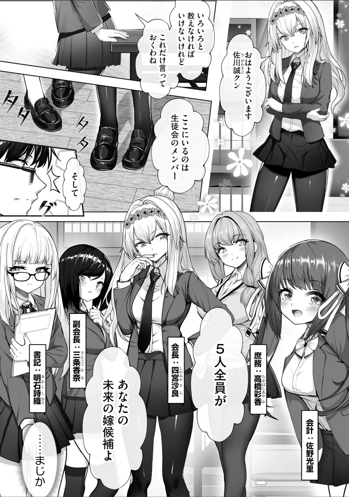 「ナマハメ生徒会 〜女ばかりの学園で嫁候補全員とセックス〜」（あ〜こ） 試し読み 9ページ目