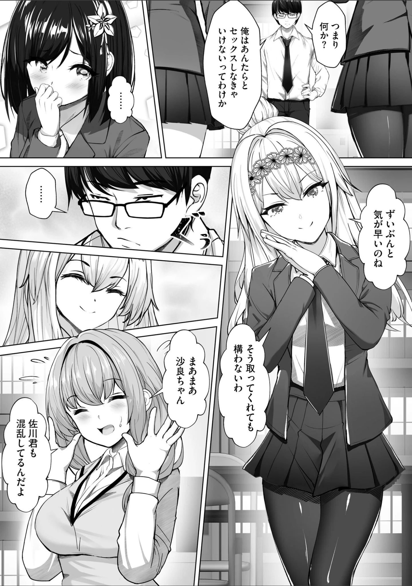 「ナマハメ生徒会 〜女ばかりの学園で嫁候補全員とセックス〜」（あ〜こ） 試し読み 10ページ目