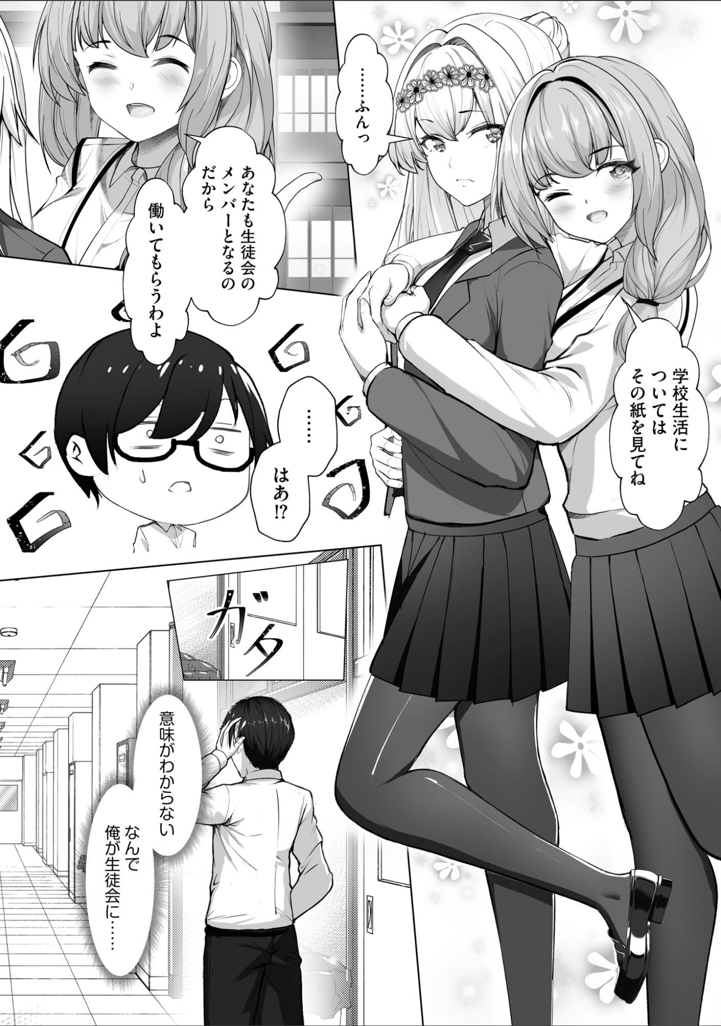「ナマハメ生徒会 〜女ばかりの学園で嫁候補全員とセックス〜」（あ〜こ） 試し読み 11ページ目