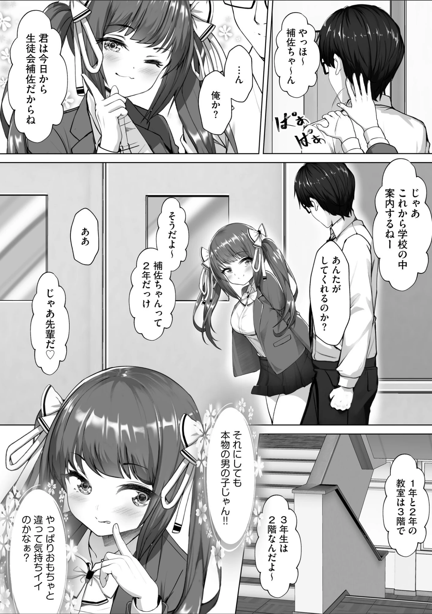 「ナマハメ生徒会 〜女ばかりの学園で嫁候補全員とセックス〜」（あ〜こ） 試し読み 12ページ目