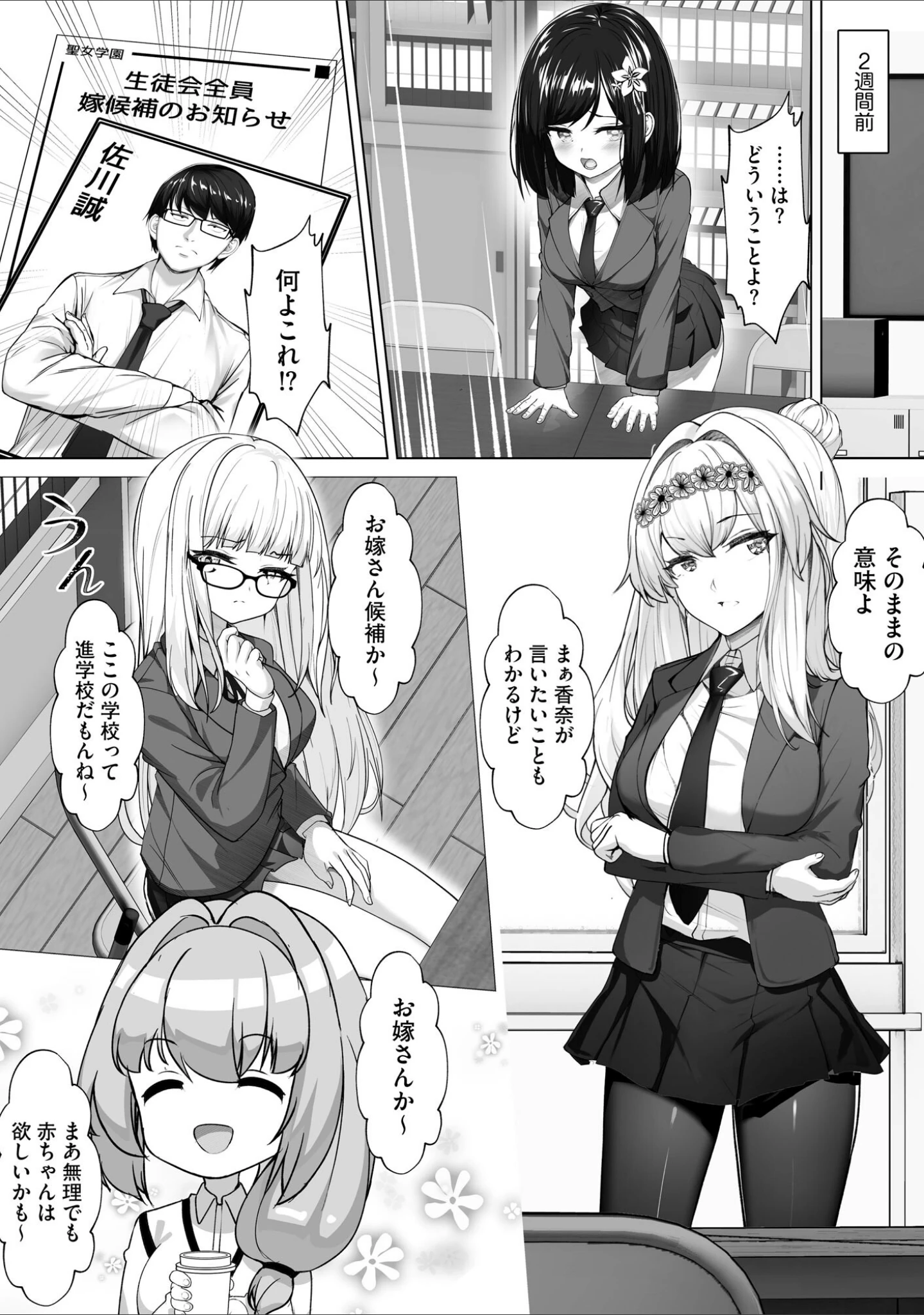 「ナマハメ生徒会 〜女ばかりの学園で嫁候補全員とセックス〜」（あ〜こ） 試し読み 13ページ目