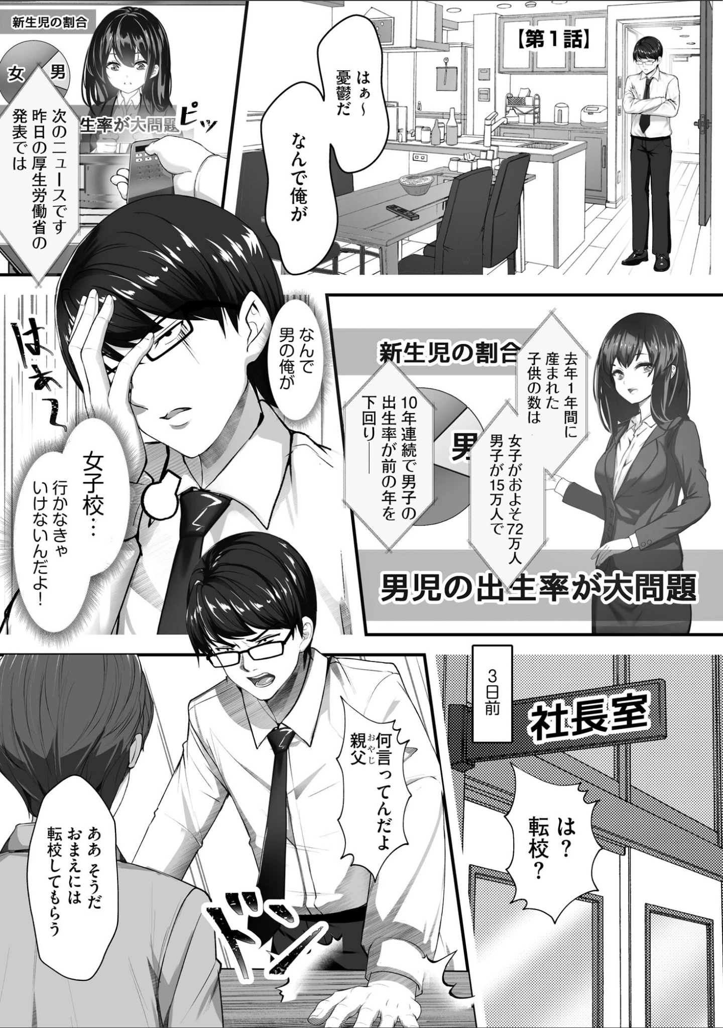 「ナマハメ生徒会 〜女ばかりの学園で嫁候補全員とセックス〜」（あ〜こ） 試し読み 4ページ目
