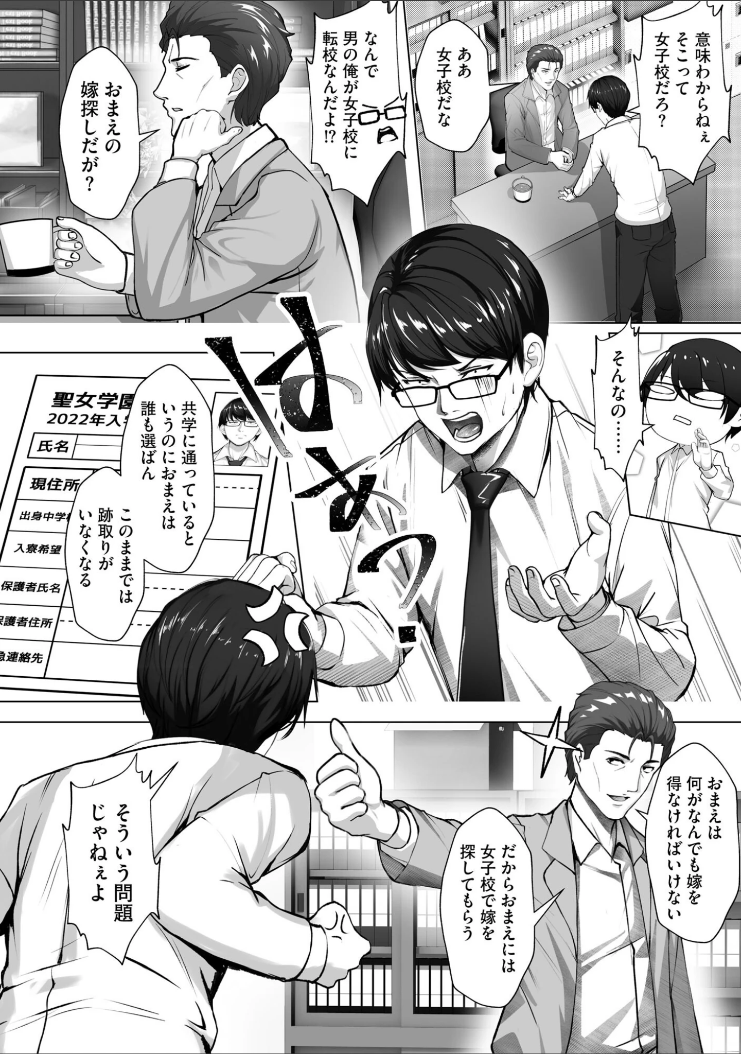 「ナマハメ生徒会 〜女ばかりの学園で嫁候補全員とセックス〜」（あ〜こ） 試し読み 5ページ目