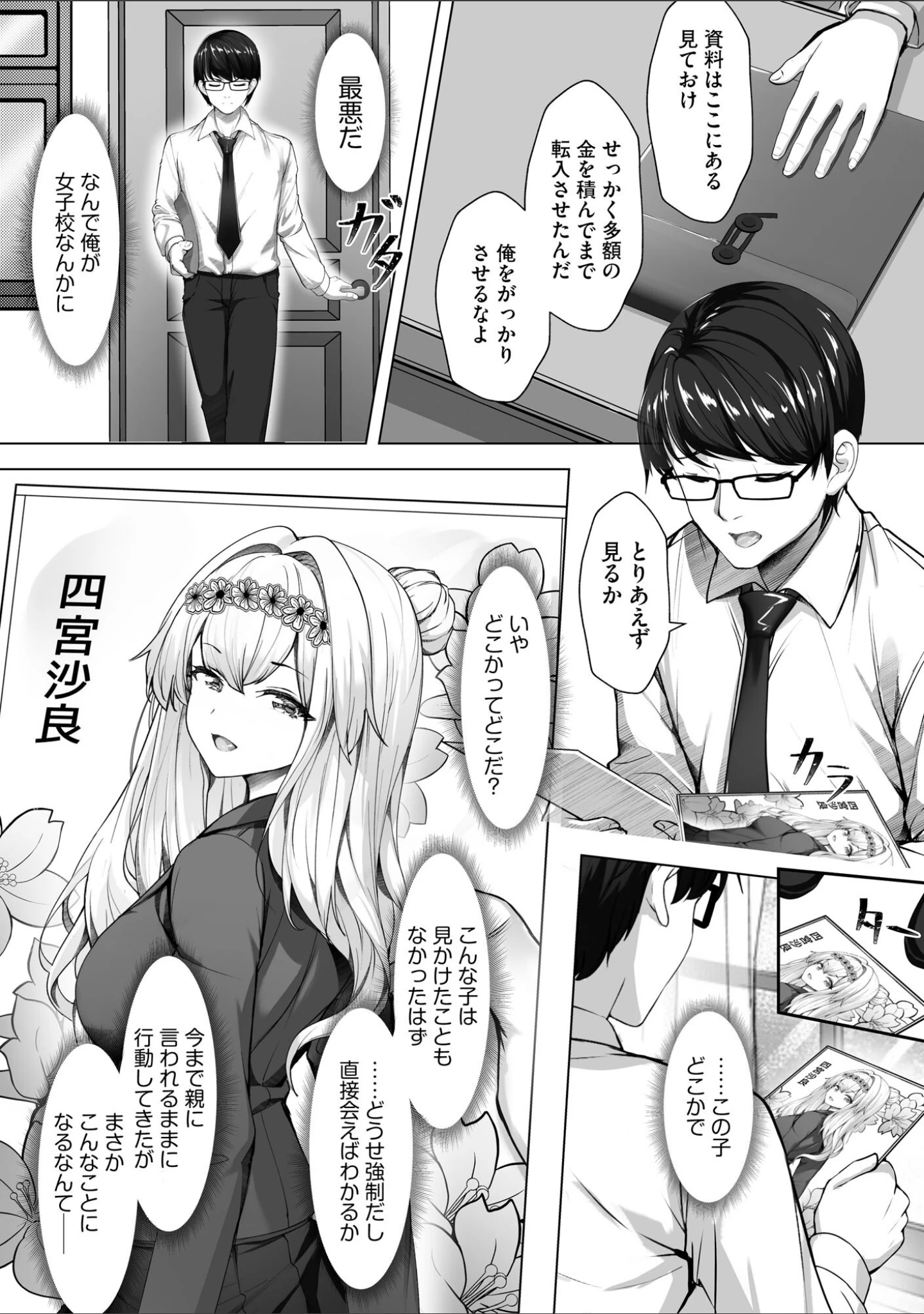 「ナマハメ生徒会 〜女ばかりの学園で嫁候補全員とセックス〜」（あ〜こ） 試し読み 6ページ目