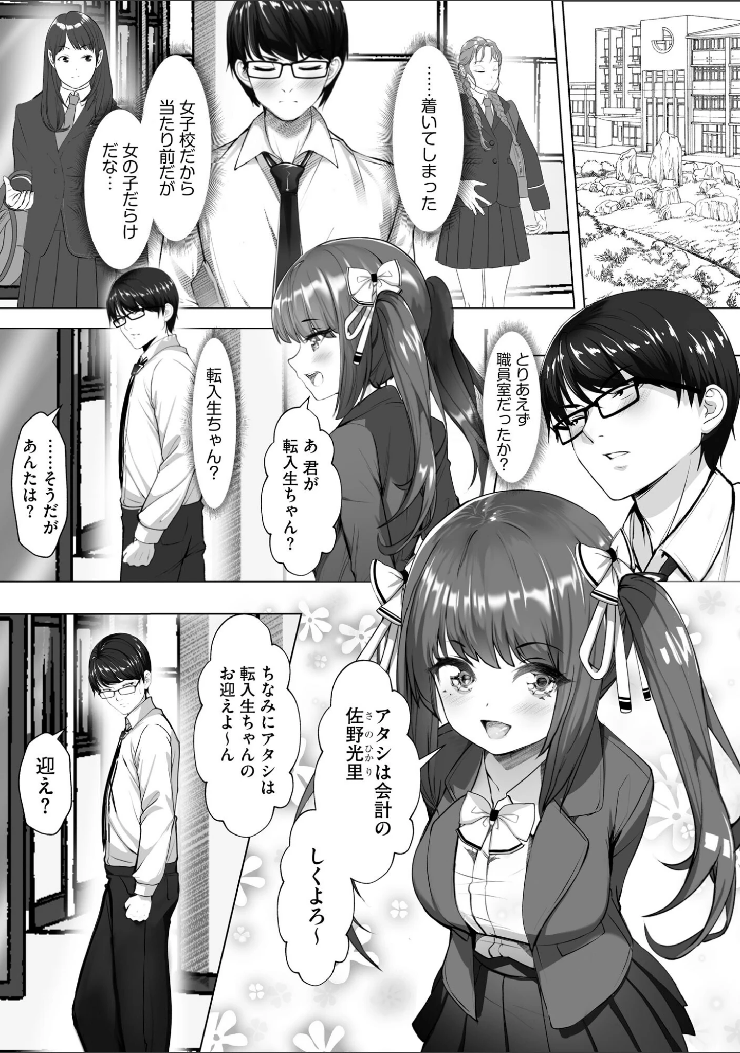 「ナマハメ生徒会 〜女ばかりの学園で嫁候補全員とセックス〜」（あ〜こ） 試し読み 7ページ目