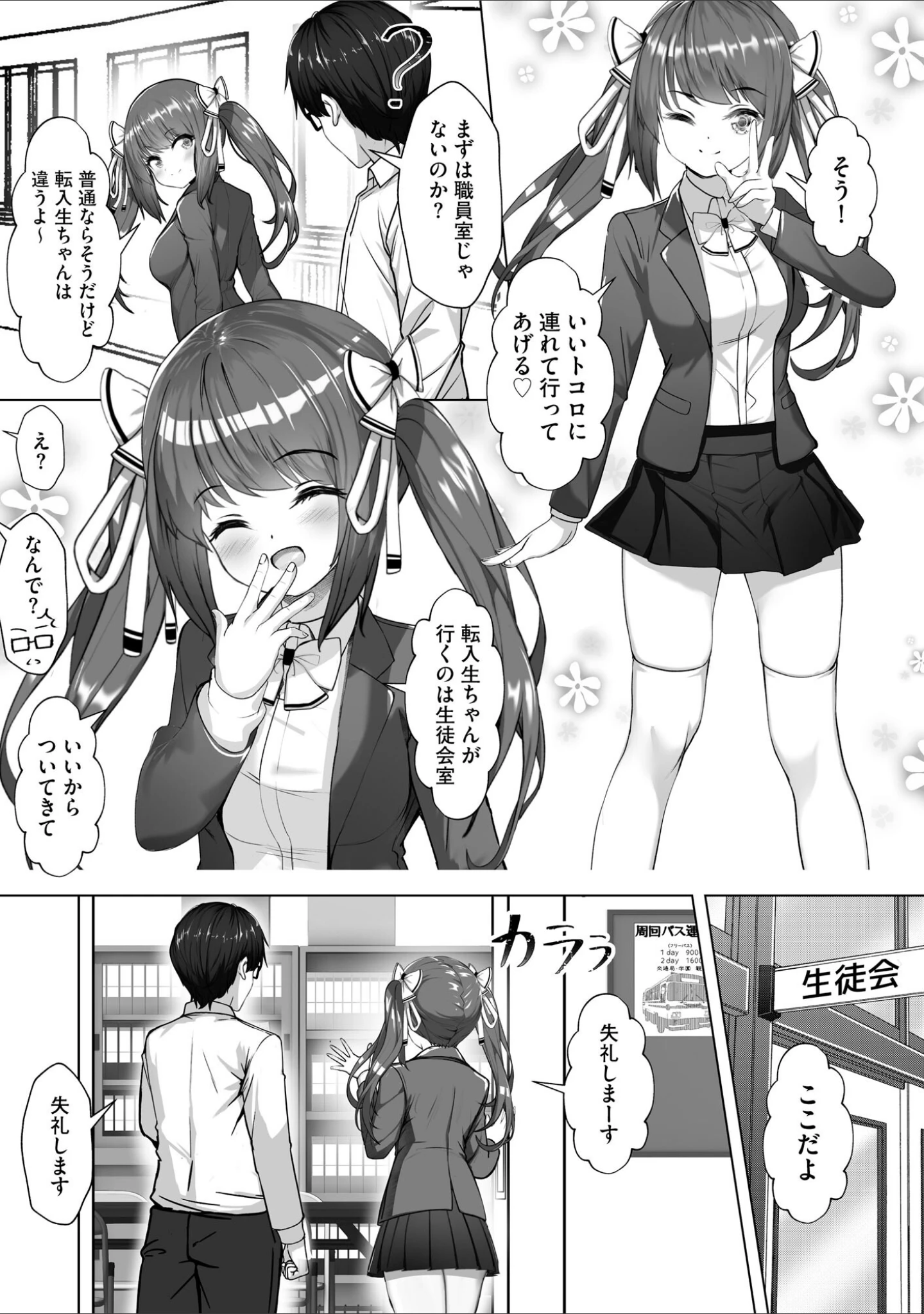 「ナマハメ生徒会 〜女ばかりの学園で嫁候補全員とセックス〜」（あ〜こ） 試し読み 8ページ目