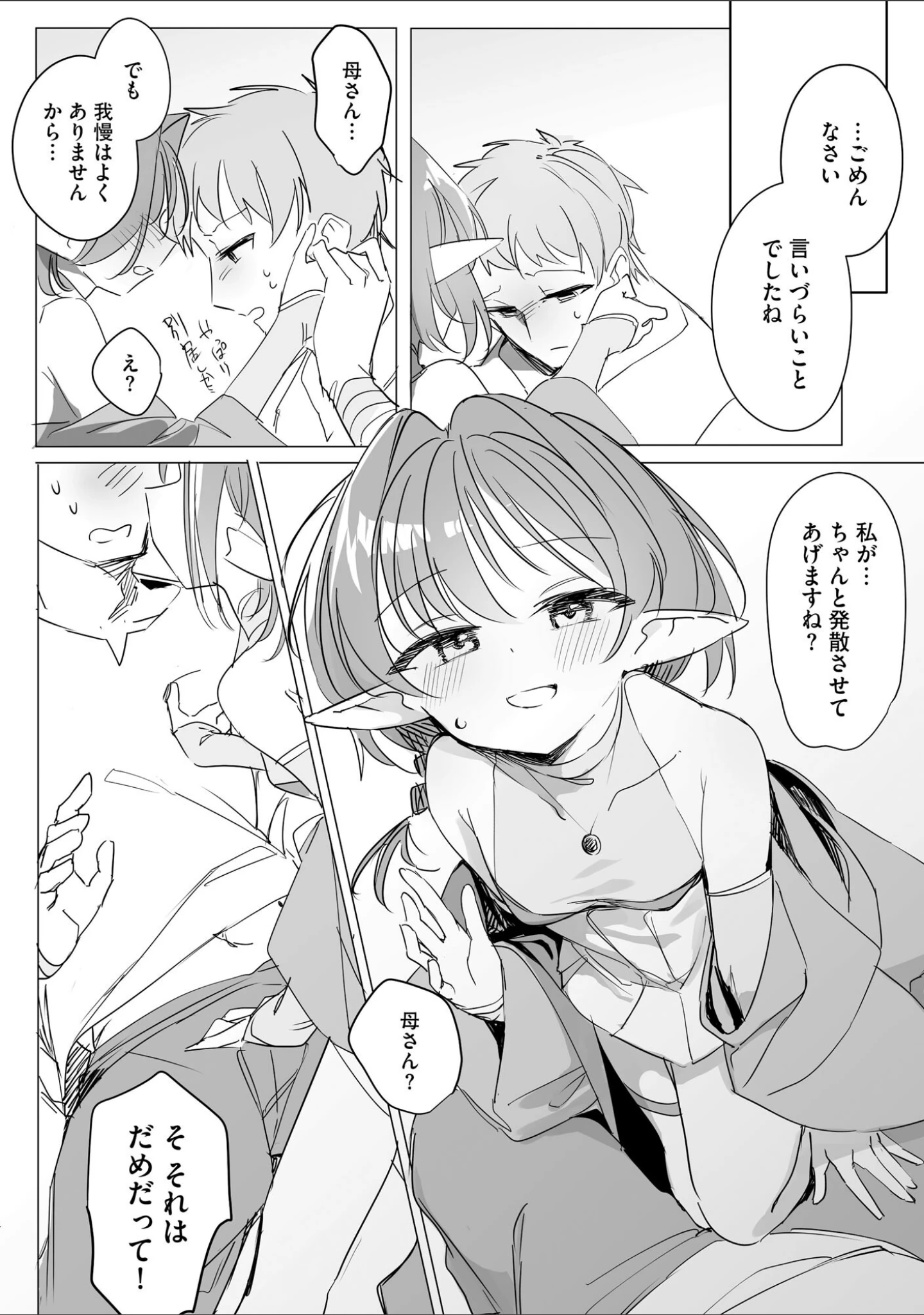 「サイベリアplus Vol.26」（乙倉りんご） 試し読み 16ページ目