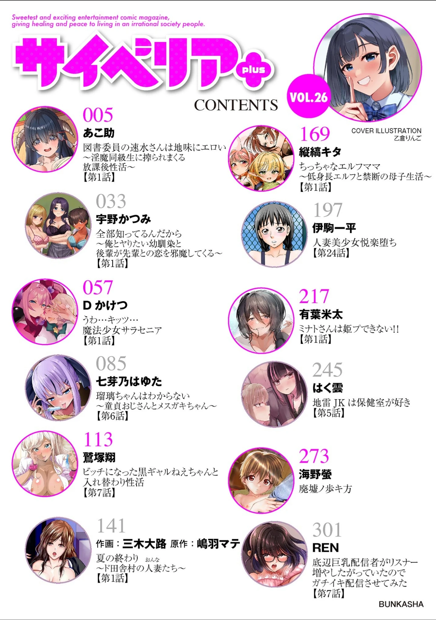 「サイベリアplus Vol.26」（乙倉りんご） 試し読み 2ページ目