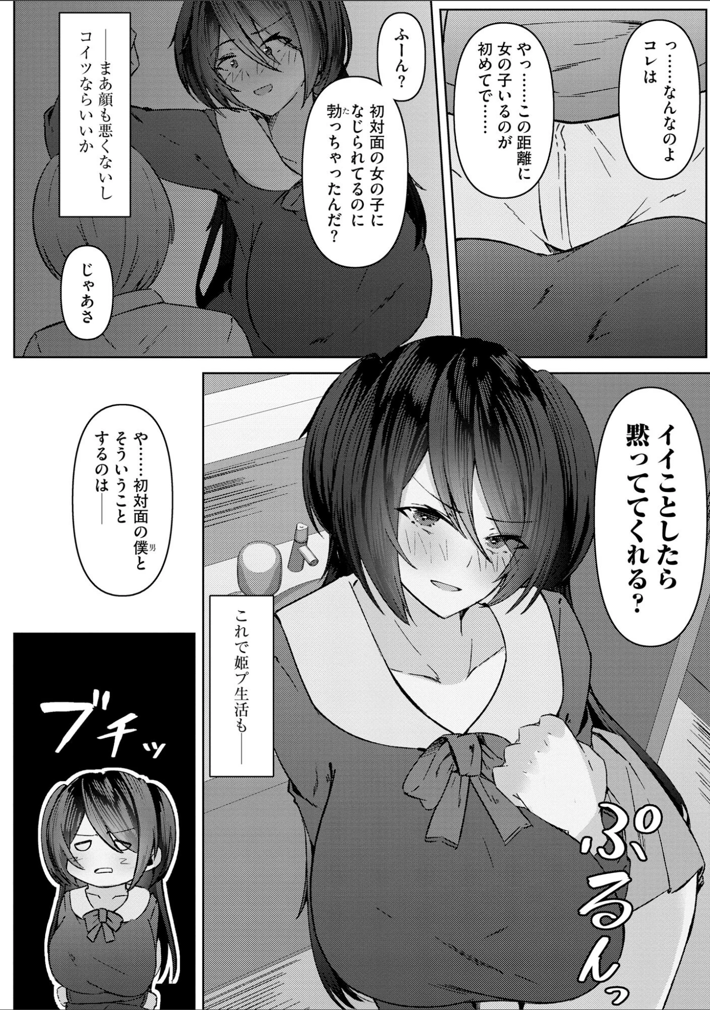 「サイベリアplus Vol.26」（乙倉りんご） 試し読み 20ページ目