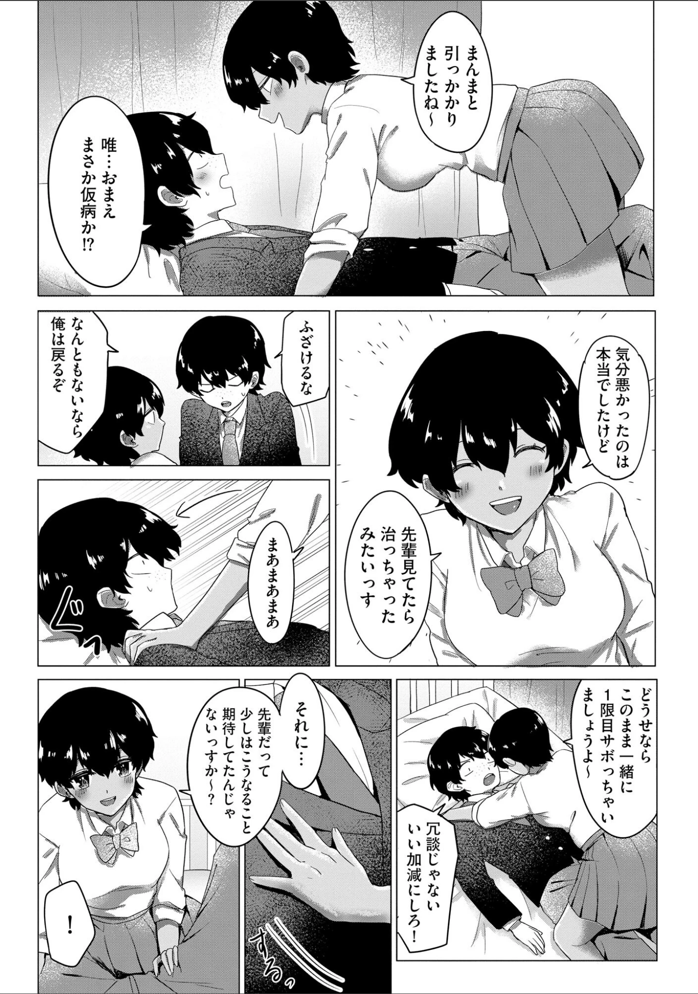 「サイベリアplus Vol.26」（乙倉りんご） 試し読み 6ページ目