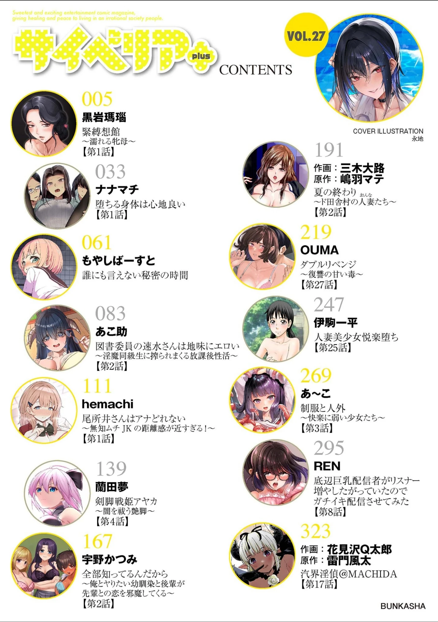 「サイベリアplus Vol.27」（永地） 試し読み 2ページ目