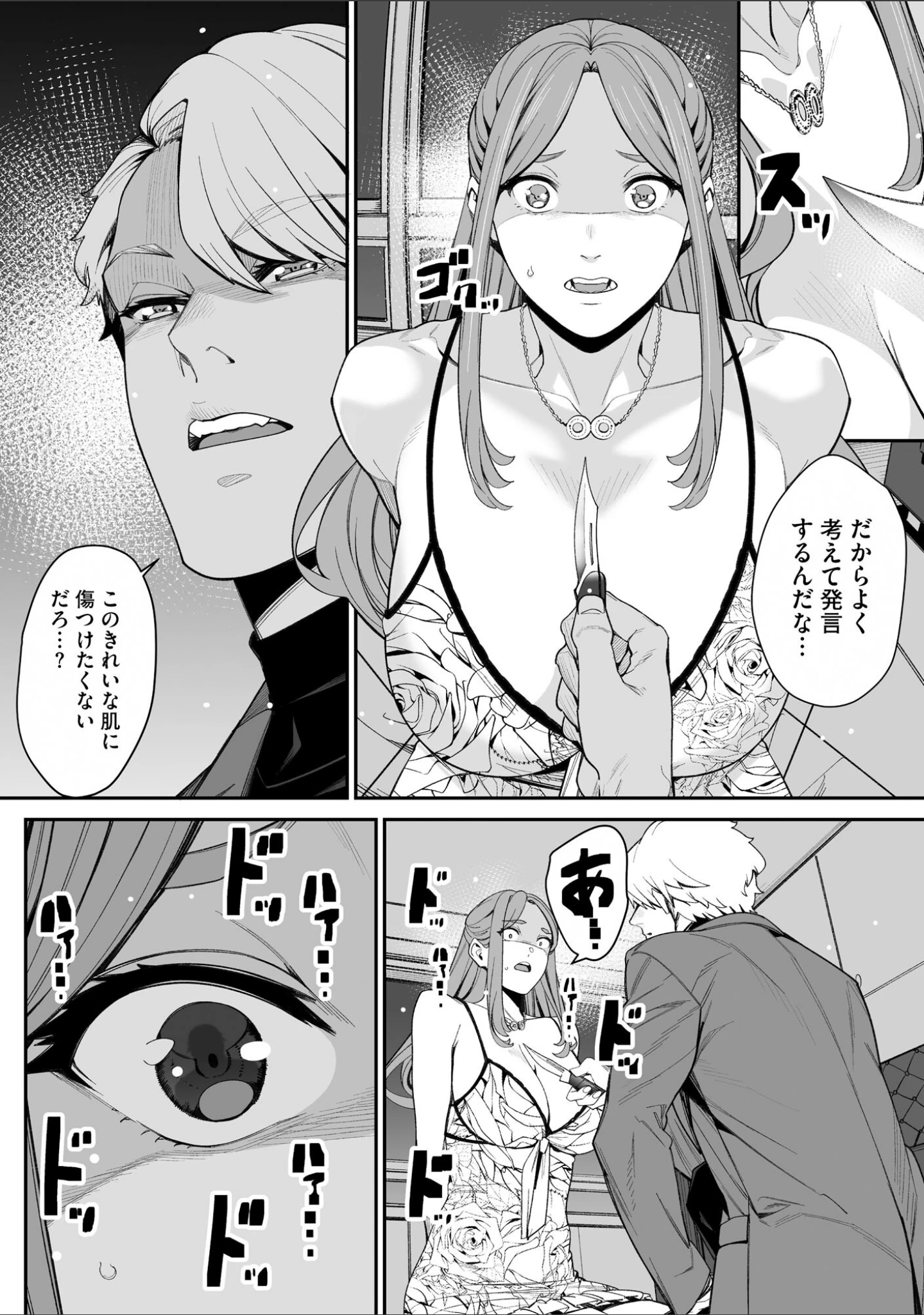 「サイベリアplus Vol.27」（永地） 試し読み 20ページ目