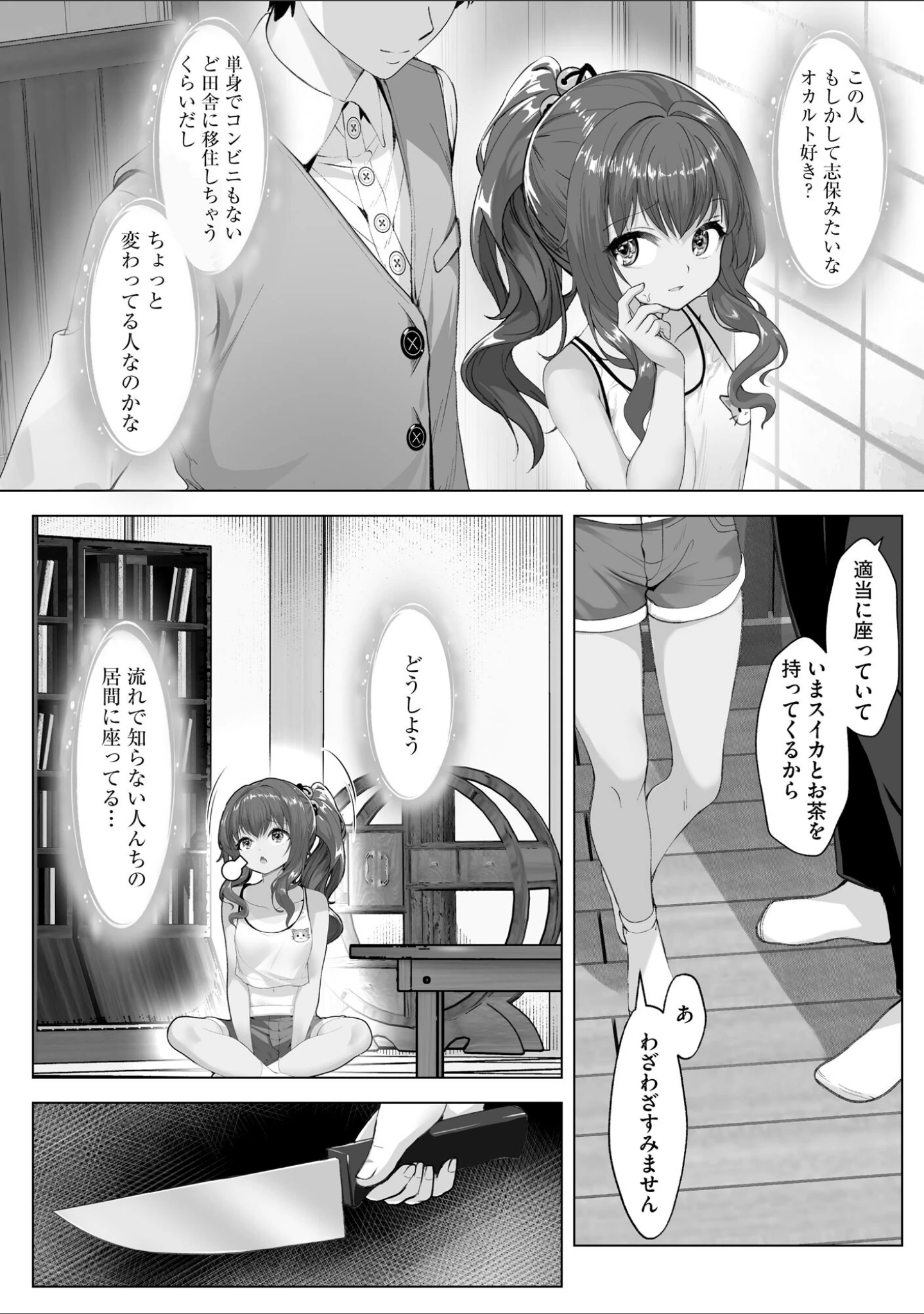 「サイベリアplus Vol.27」（永地） 試し読み 24ページ目