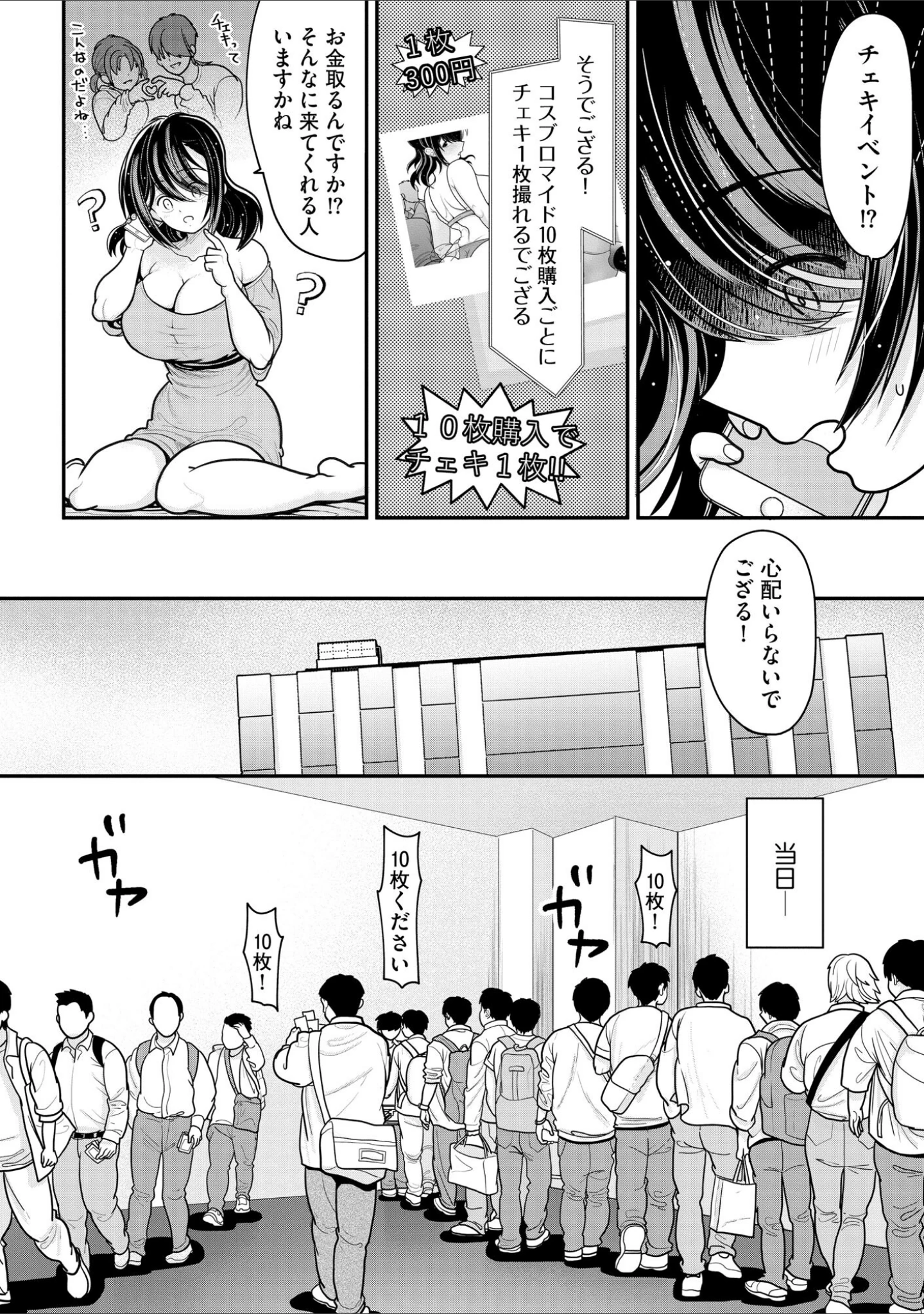 「サイベリアplus Vol.27」（永地） 試し読み 26ページ目