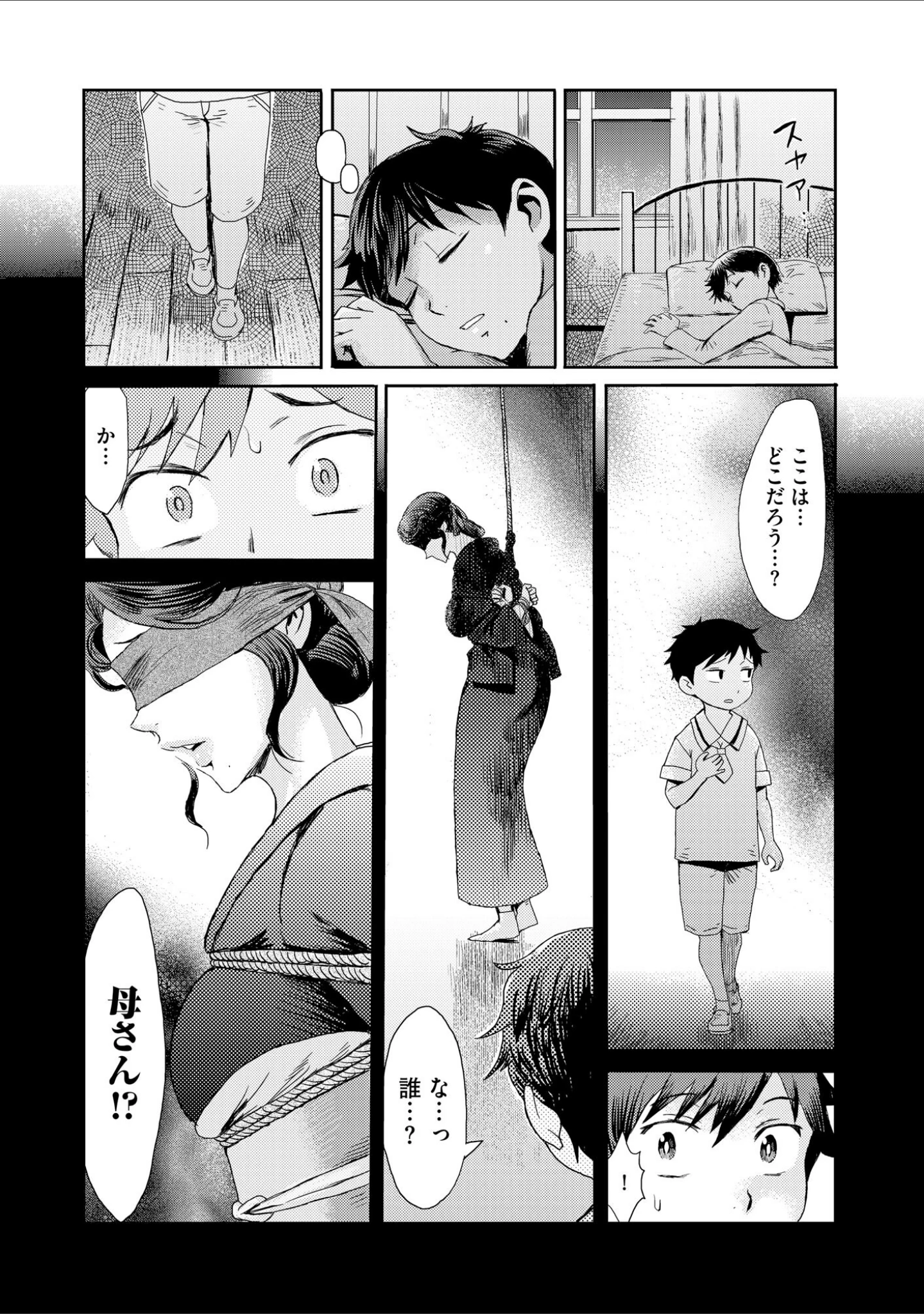 「サイベリアplus Vol.27」（永地） 試し読み 4ページ目