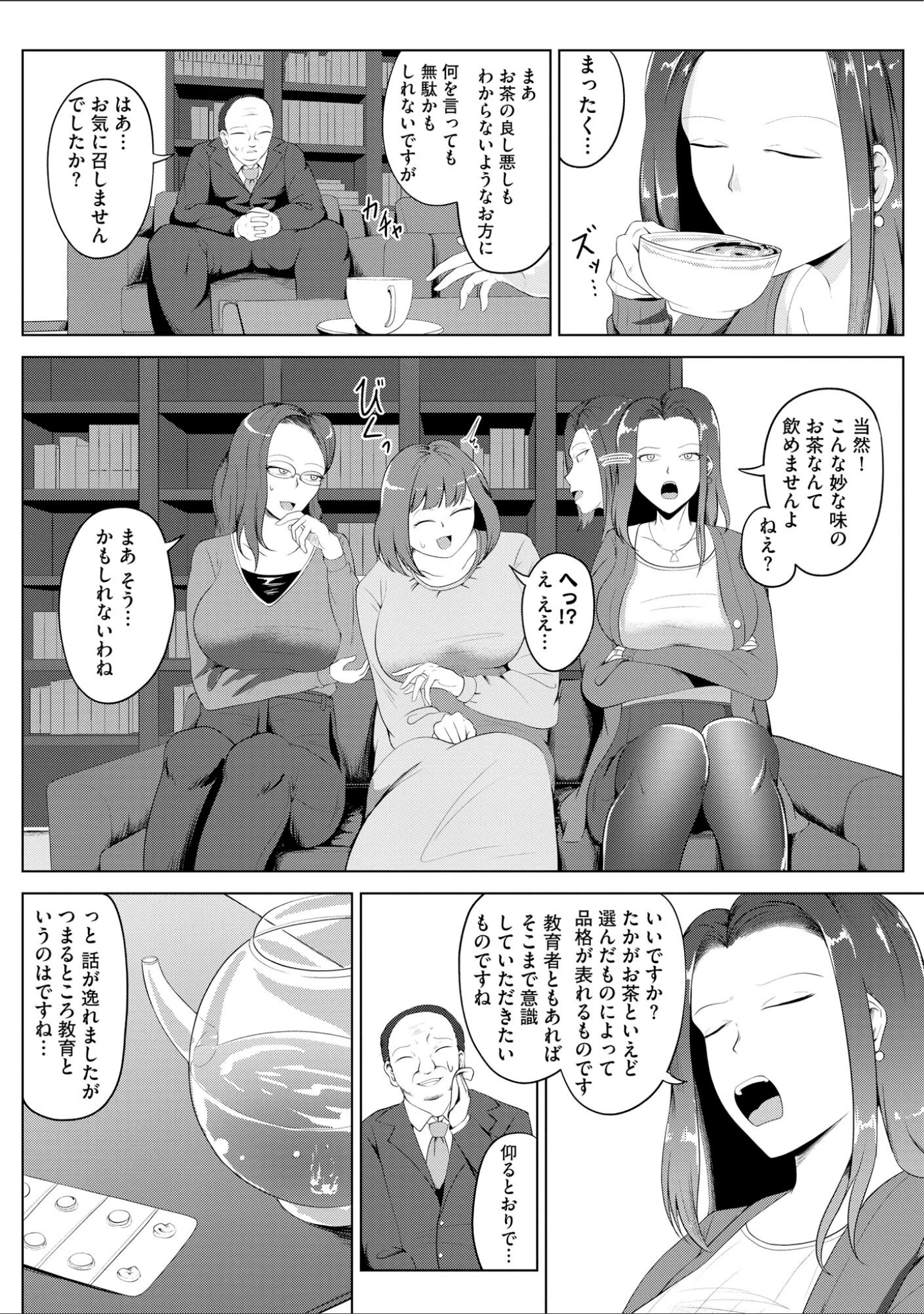 「サイベリアplus Vol.27」（永地） 試し読み 6ページ目