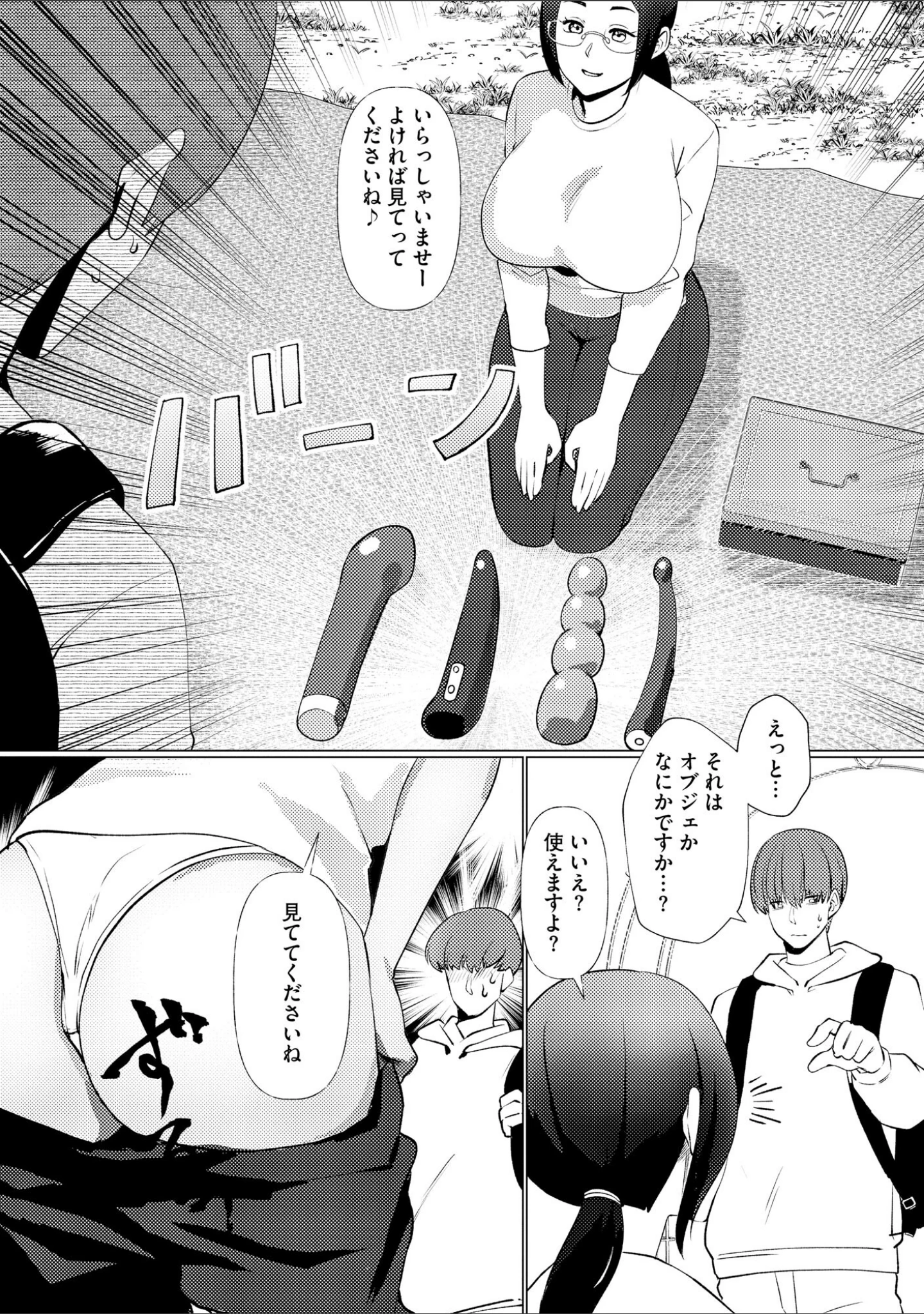 「人妻快楽イキ狂い」（みやびつづる） 試し読み 12ページ目