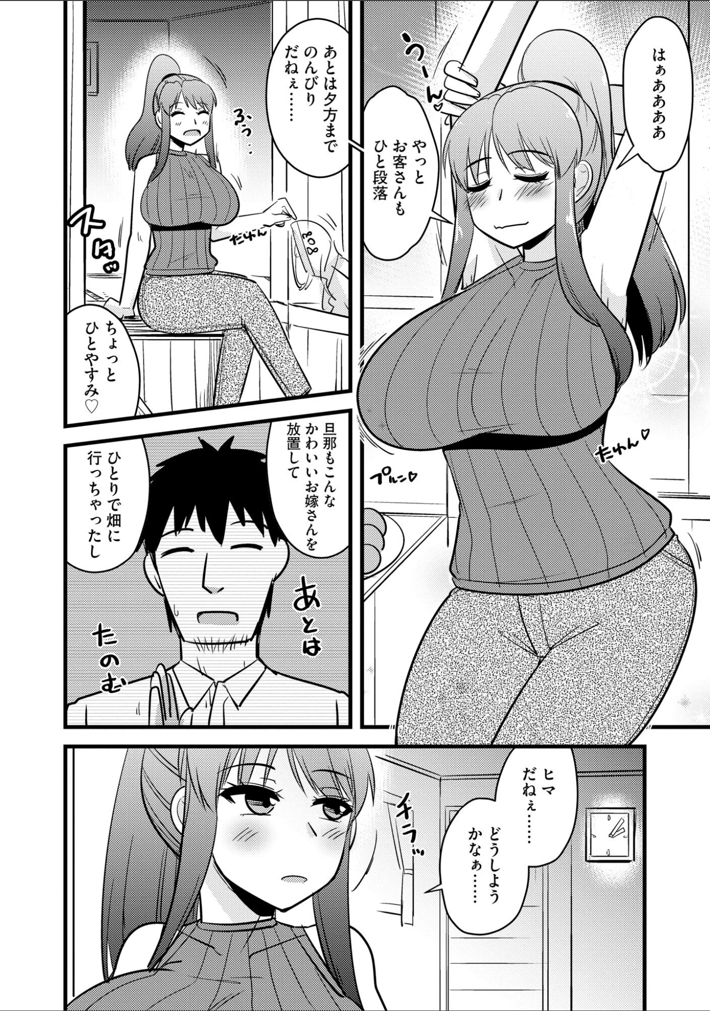 「人妻快楽イキ狂い」（みやびつづる） 試し読み 18ページ目