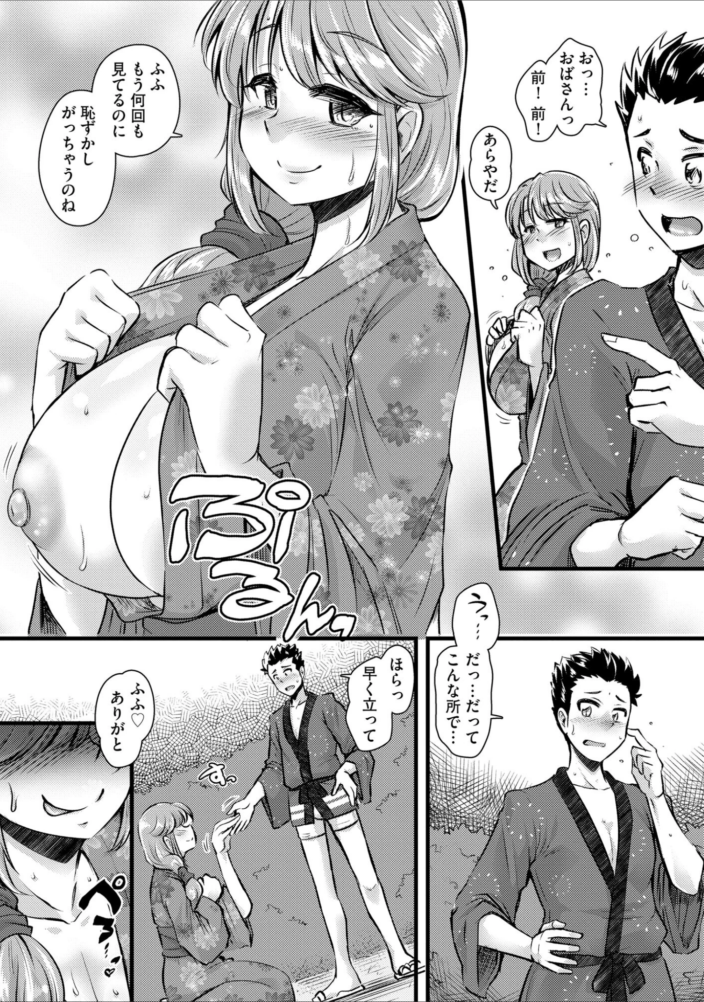 「人妻快楽イキ狂い」（みやびつづる） 試し読み 4ページ目
