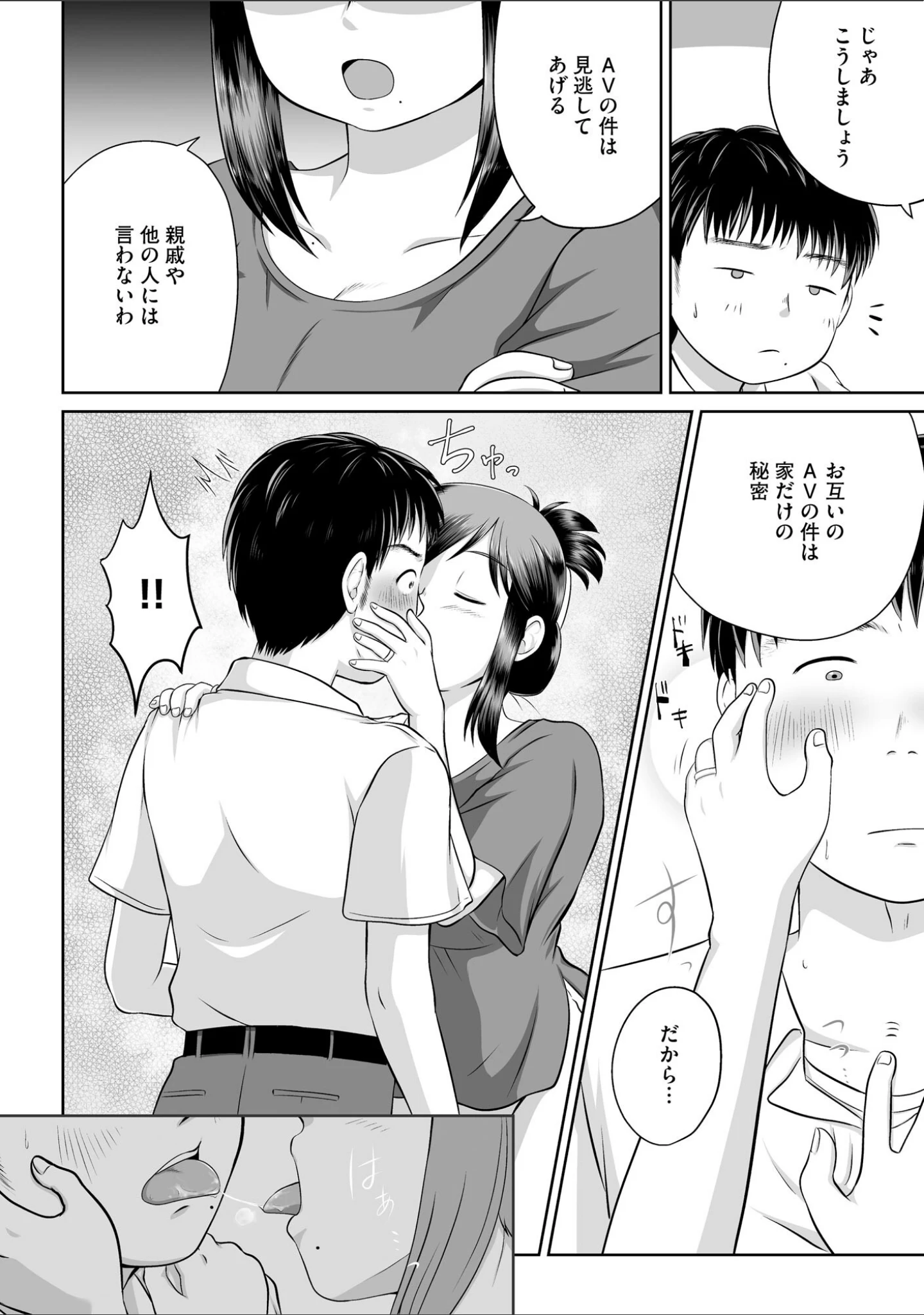 「人妻快楽イキ狂い」（みやびつづる） 試し読み 8ページ目