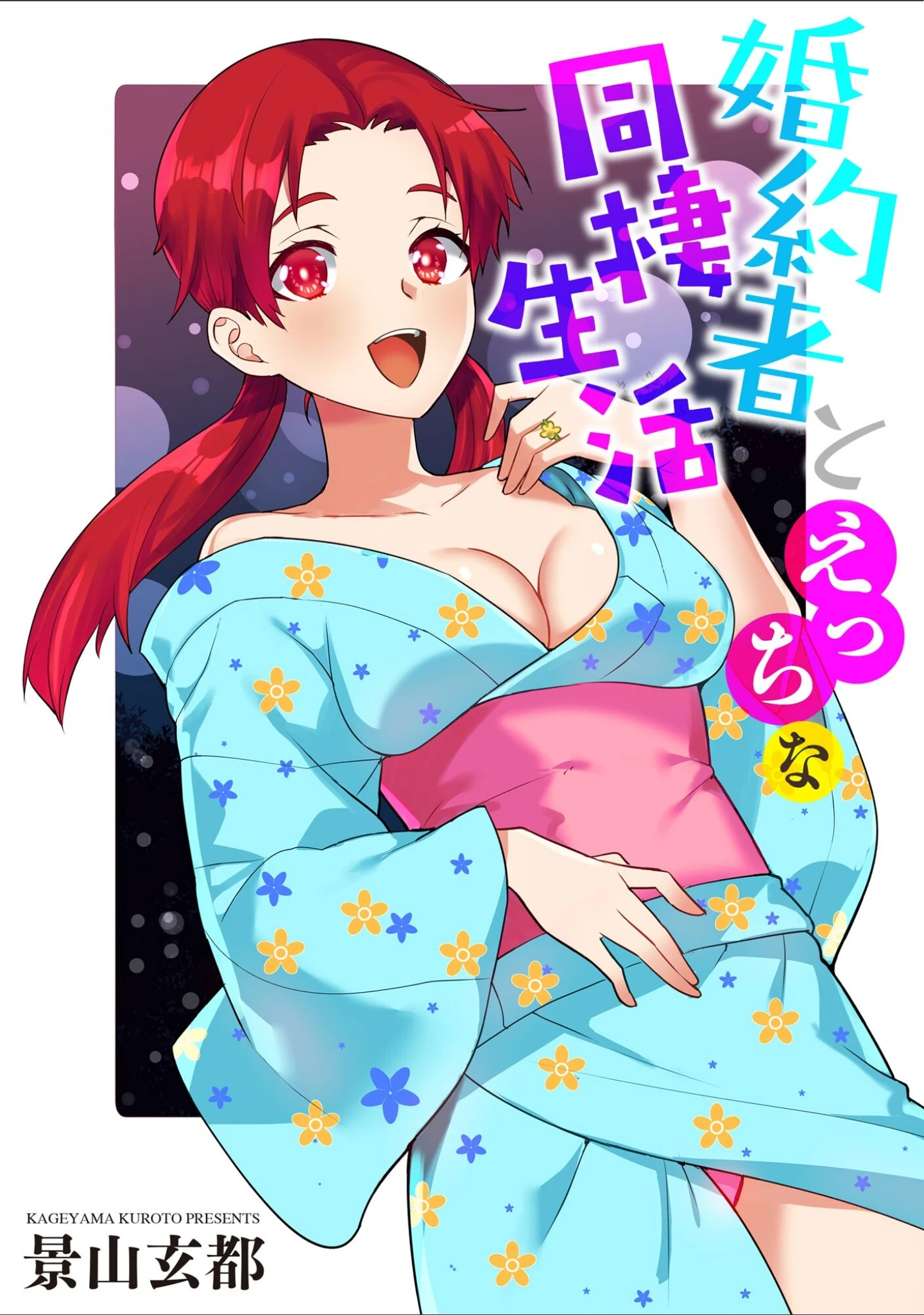 「サイベリアplus Vol.28」（小林ちさと） 試し読み 17ページ目