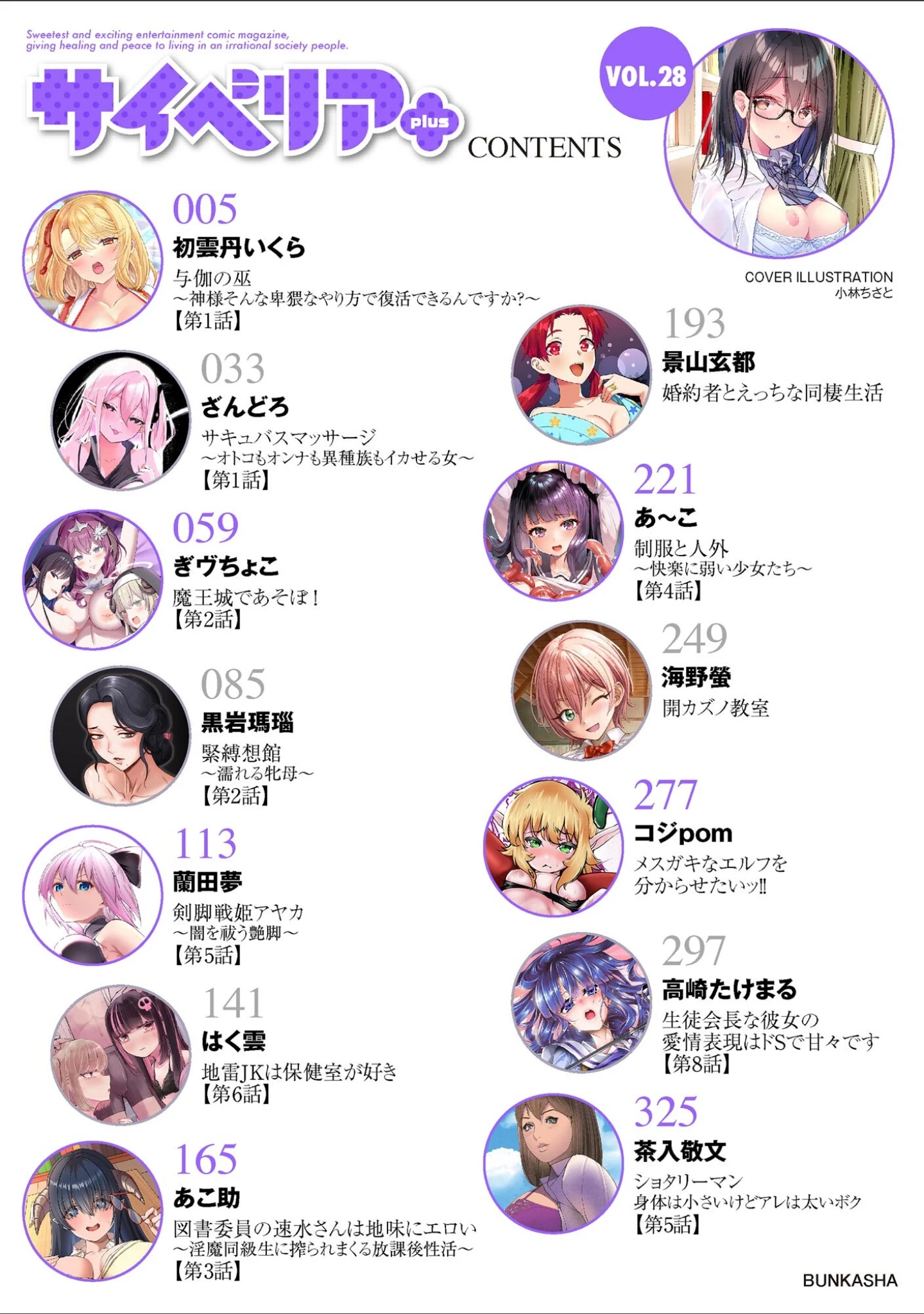 「サイベリアplus Vol.28」（小林ちさと） 試し読み 2ページ目